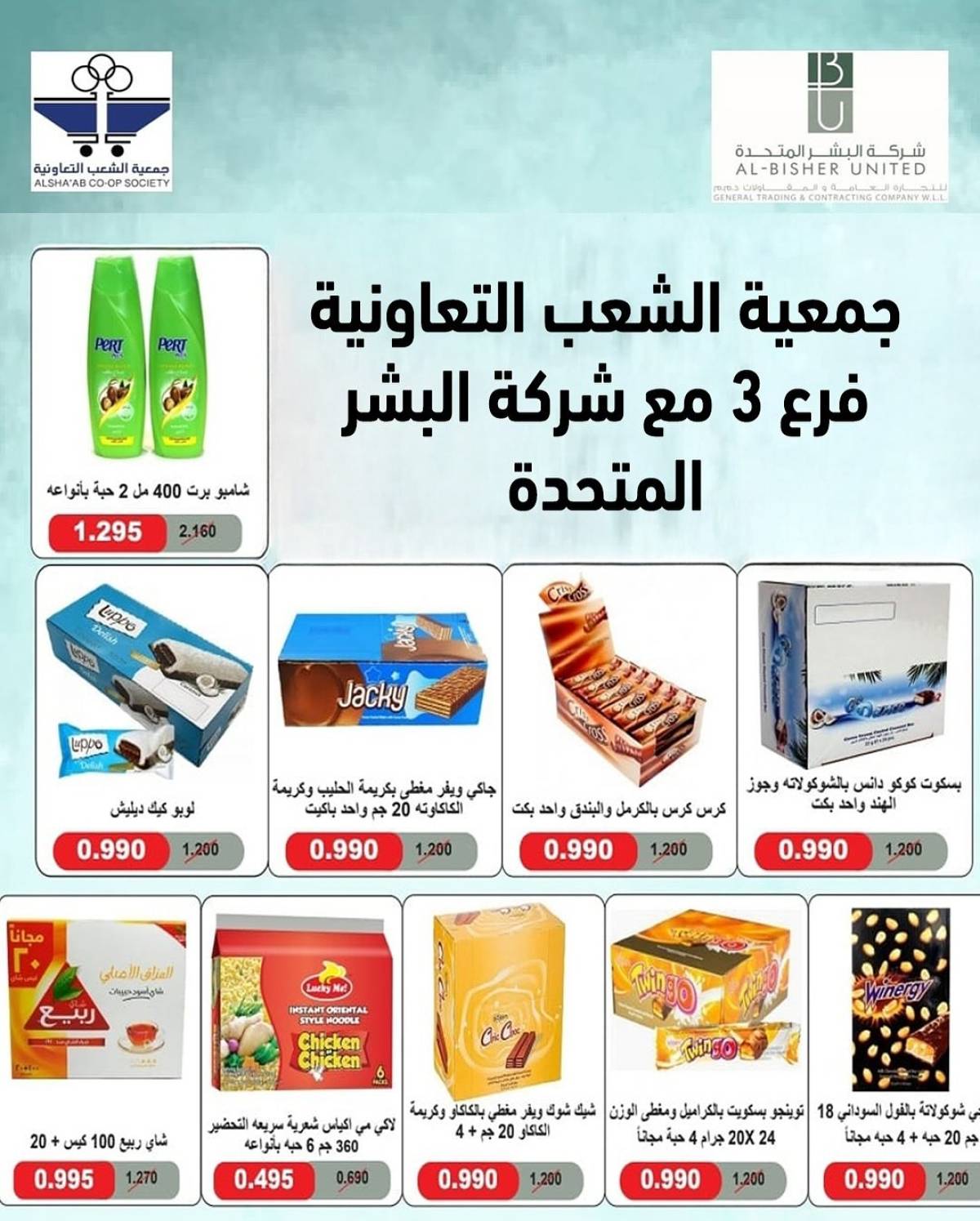 عروض جمعية الشعب الكويت من 12 حتى 13 أغسطس 2025 مهرجان فرع 3