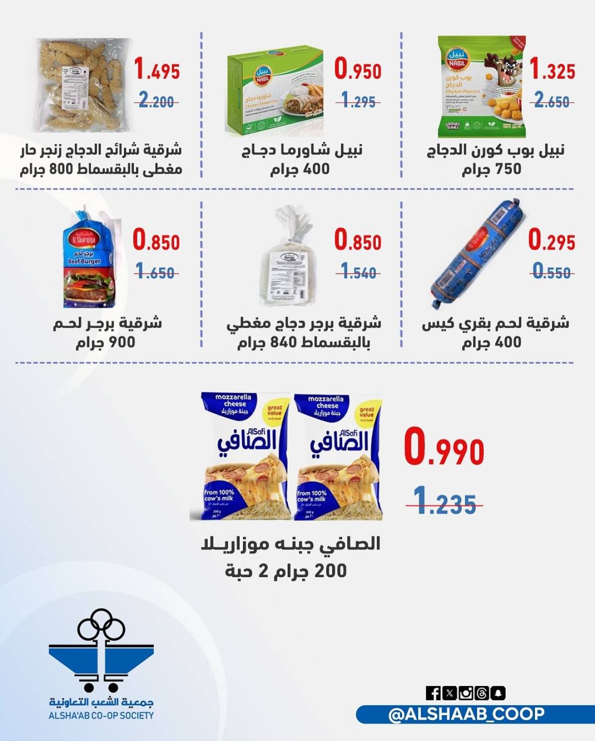 عروض جمعية الشعب الكويت من 12 حتى 13 أغسطس 2025 مهرجان فرع 3
