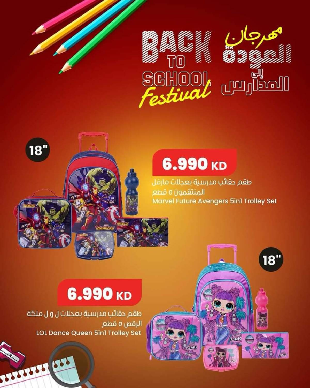 عروض سلطان ماركت الكويت من 13 أغسطس 2025 العودة إلى المدارس
