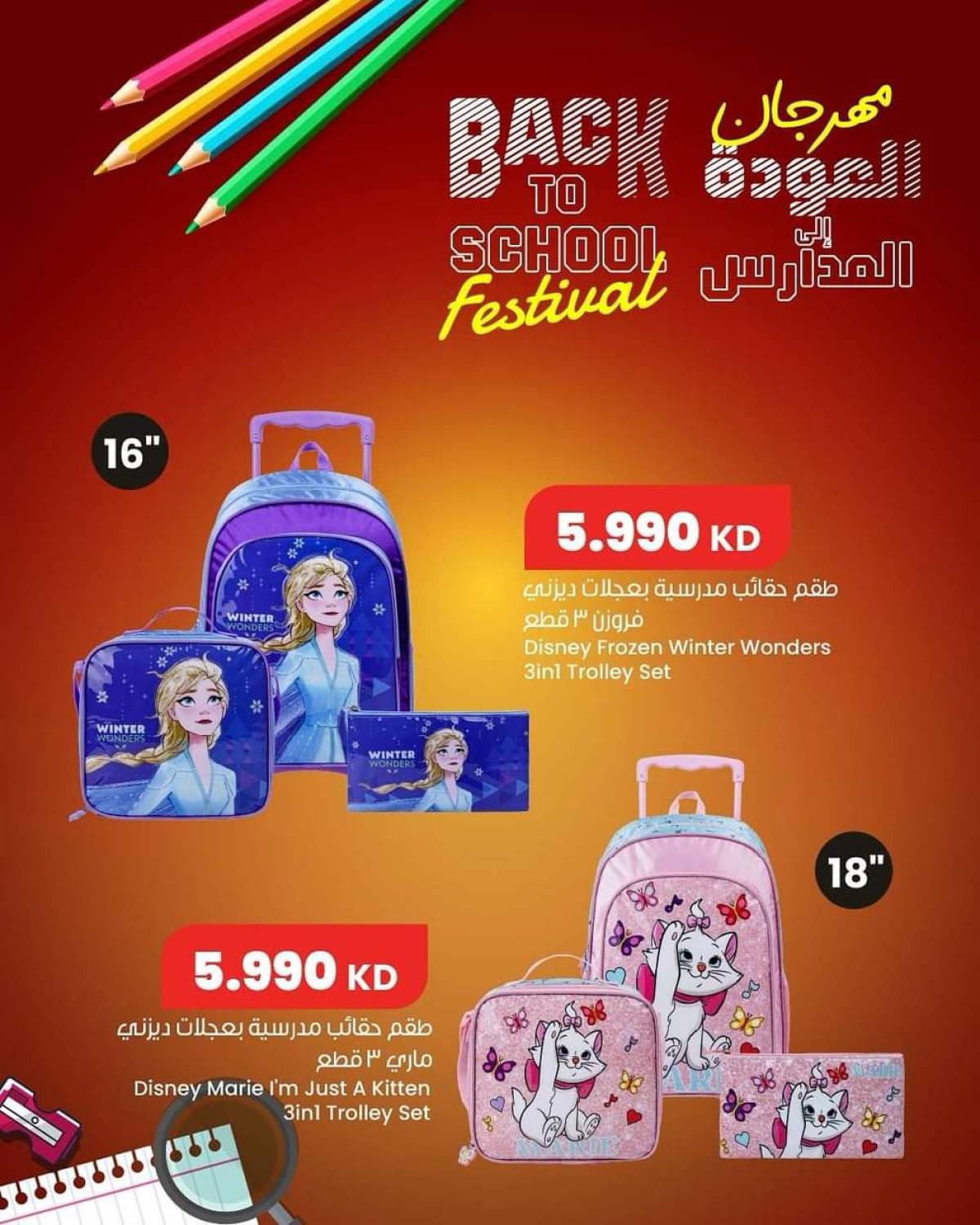 عروض سلطان ماركت الكويت من 13 أغسطس 2025 العودة إلى المدارس