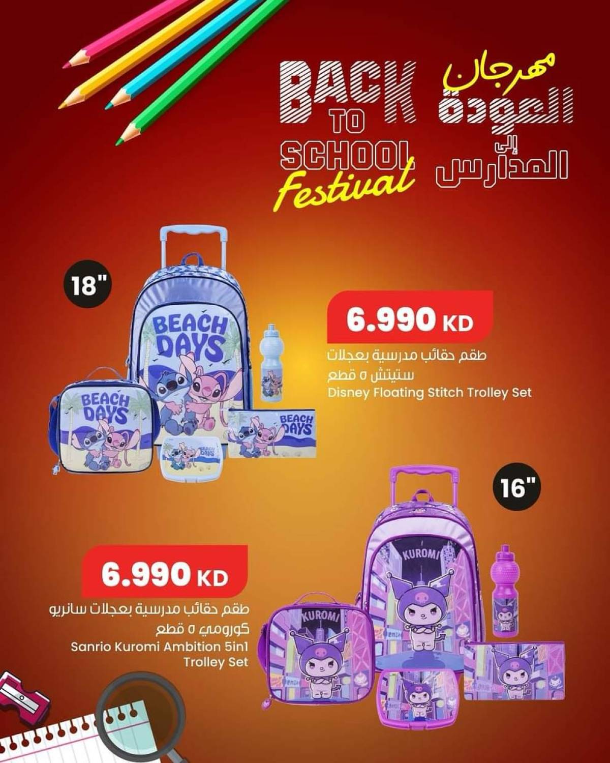 عروض سلطان ماركت الكويت من 13 أغسطس 2025 العودة إلى المدارس