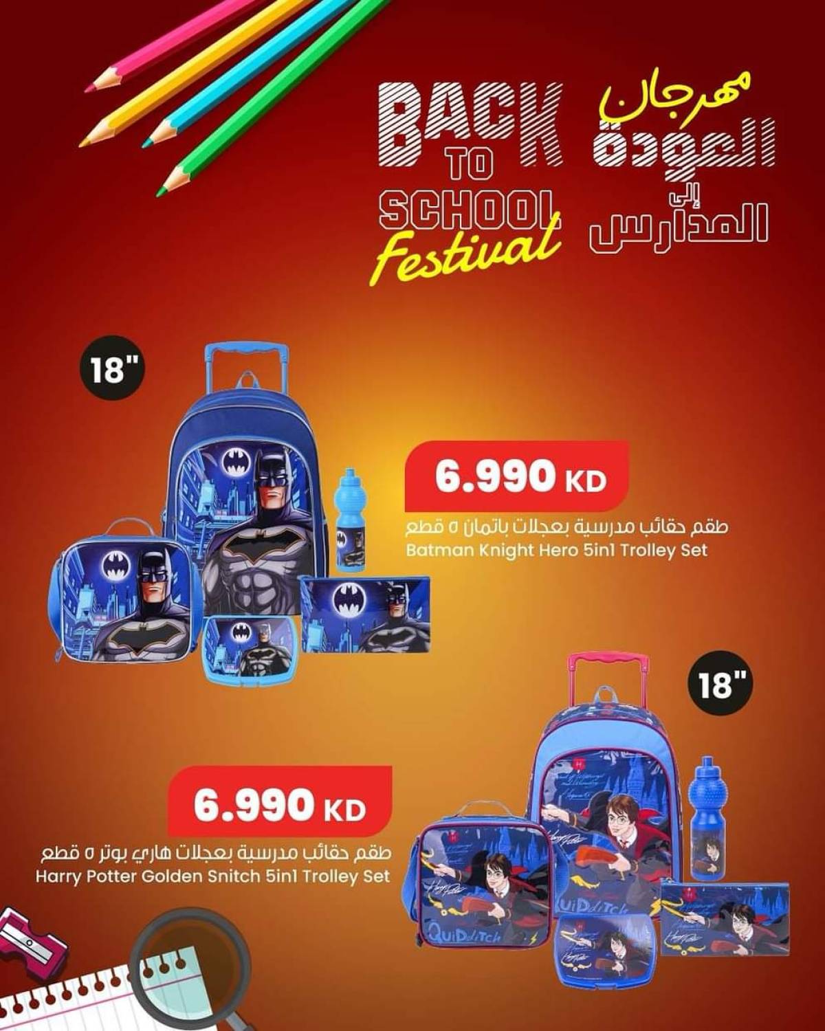 عروض سلطان ماركت الكويت من 13 أغسطس 2025 العودة إلى المدارس