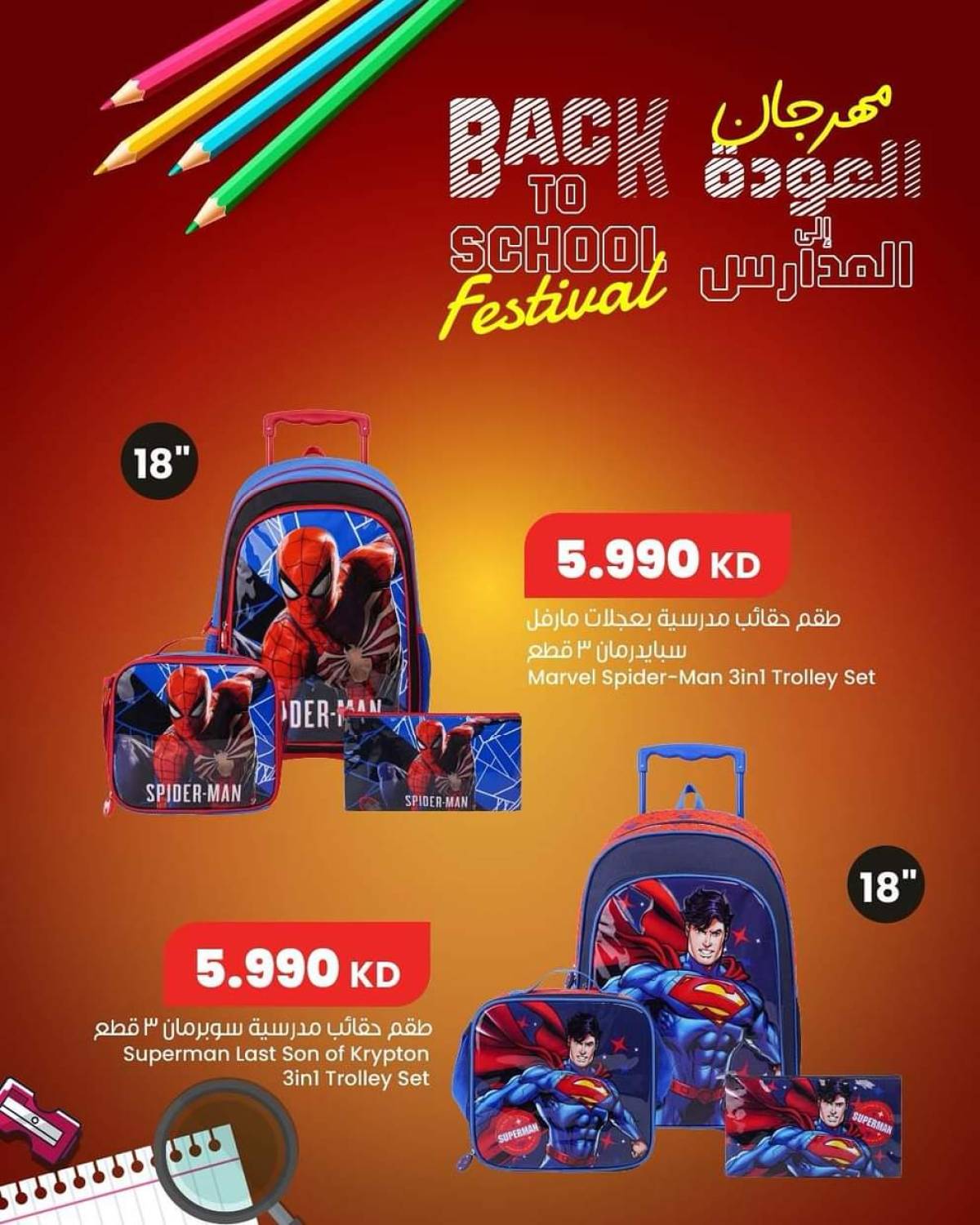 عروض سلطان ماركت الكويت من 13 أغسطس 2025 العودة إلى المدارس