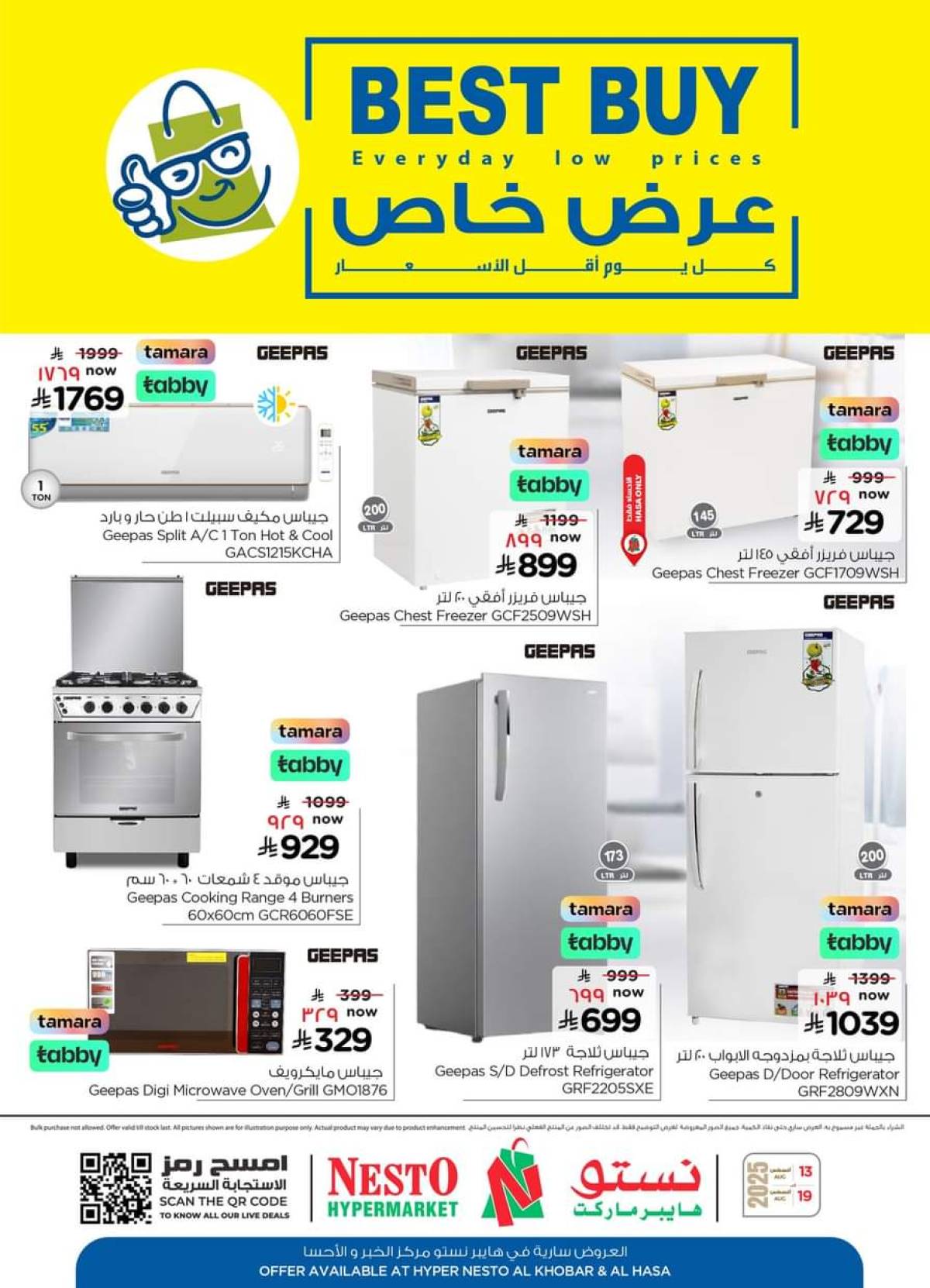 عروض نستو الخبر والأحساء من 13 حتى 19 اغسطس 2025 عرض خاص