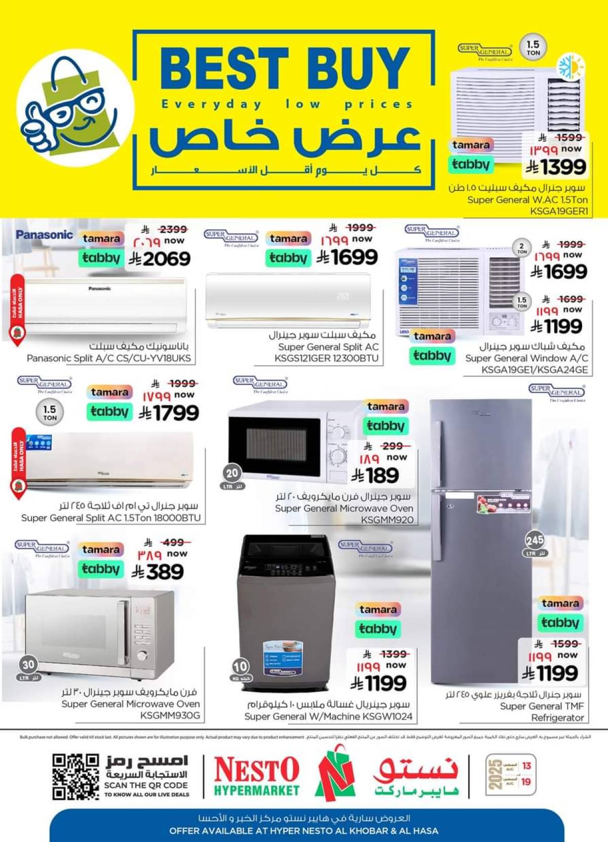 عروض نستو الخبر والأحساء من 13 حتى 19 اغسطس 2025 عرض خاص