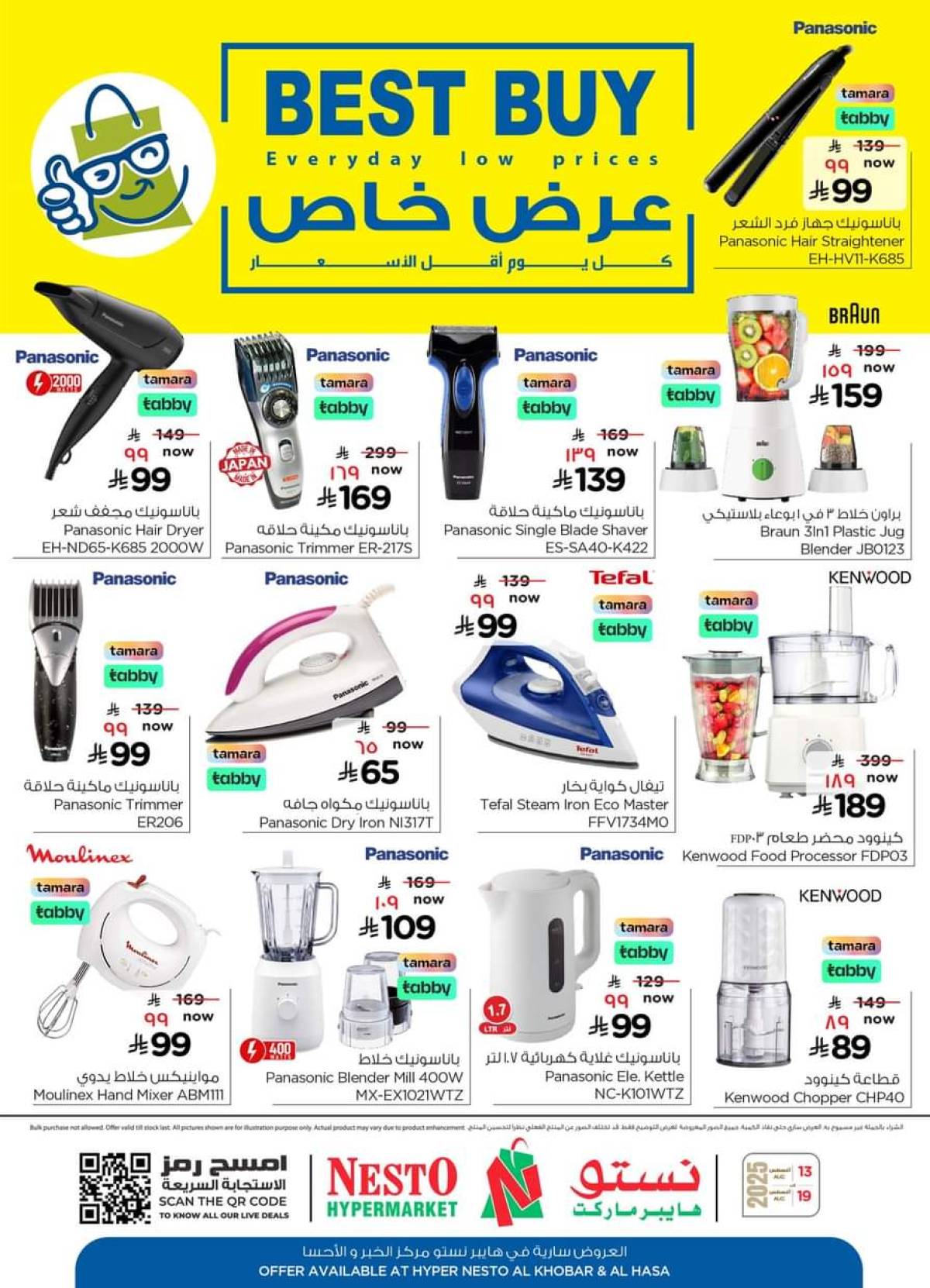 عروض نستو الخبر والأحساء من 13 حتى 19 اغسطس 2025 عرض خاص