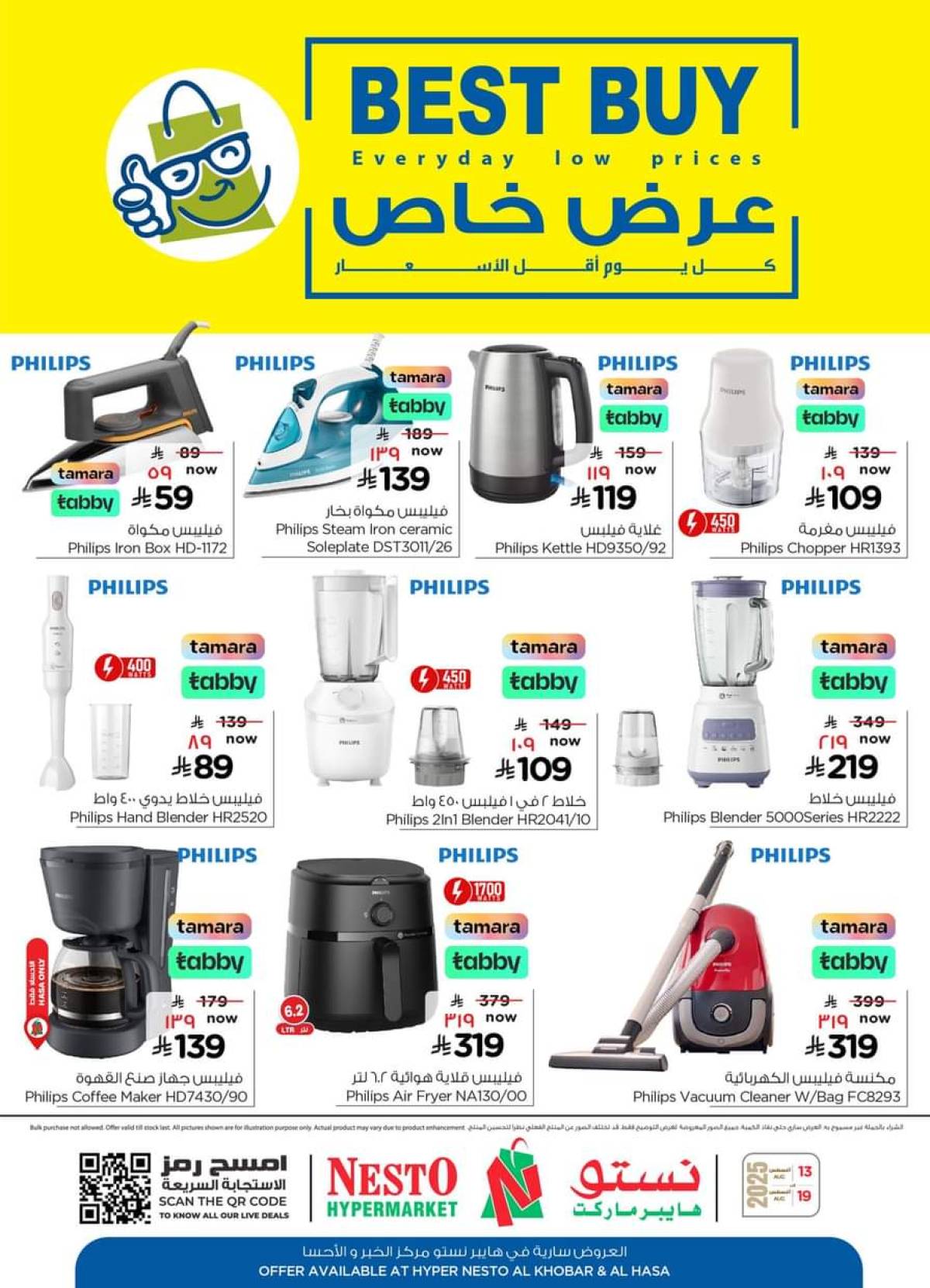 عروض نستو الخبر والأحساء من 13 حتى 19 اغسطس 2025 عرض خاص