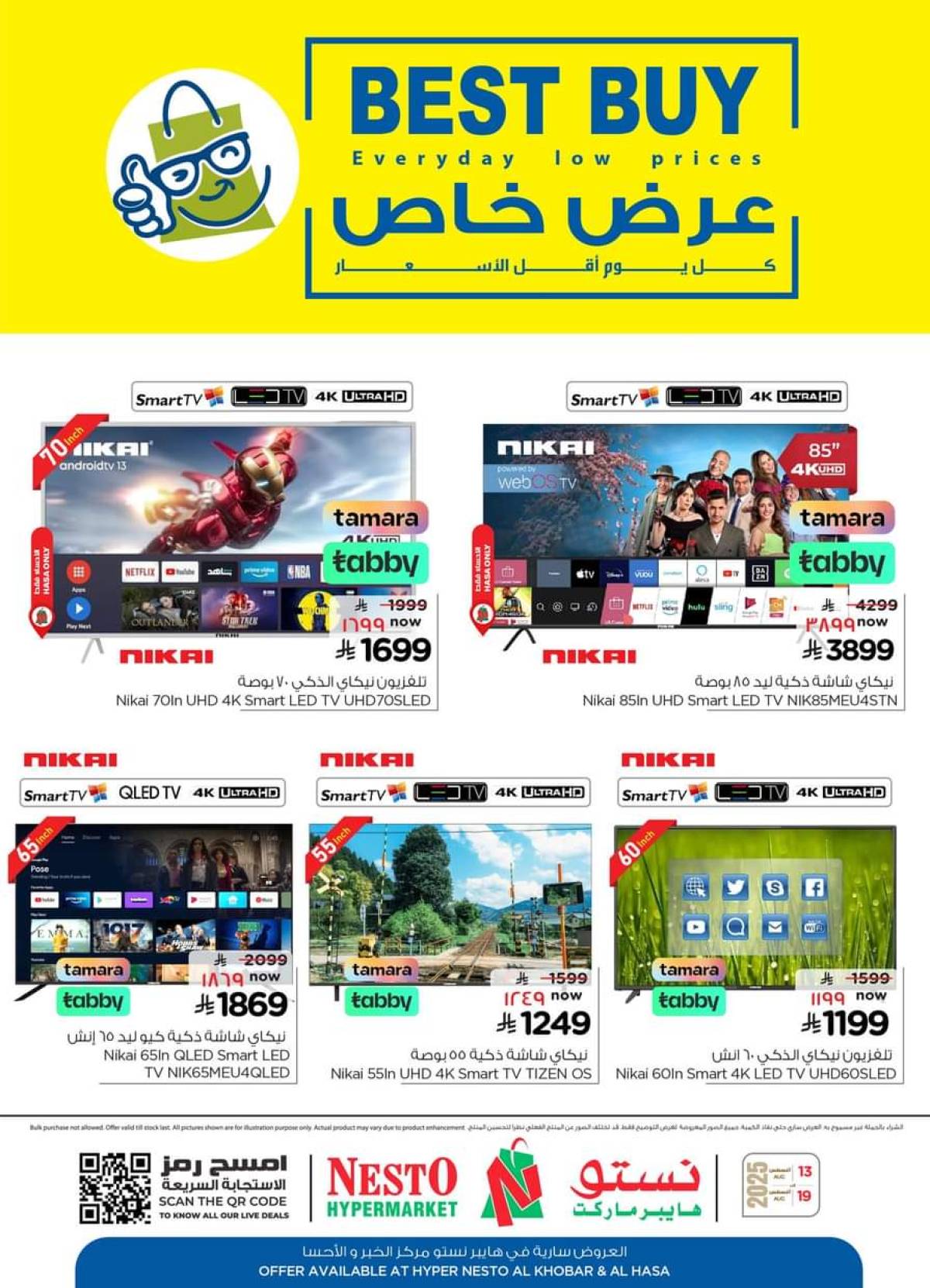 عروض نستو الخبر والأحساء من 13 حتى 19 اغسطس 2025 عرض خاص