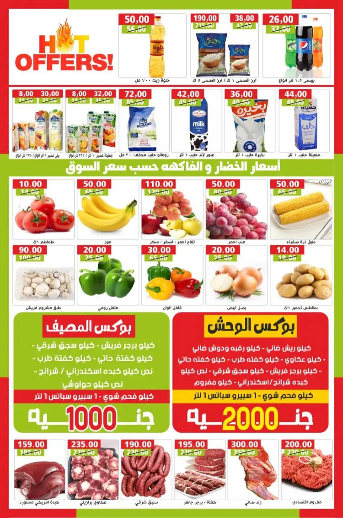 عروض بيستو ماركت الهرم  من 27 يوليو حتى 15 أغسطس  2025 عروض الصيف