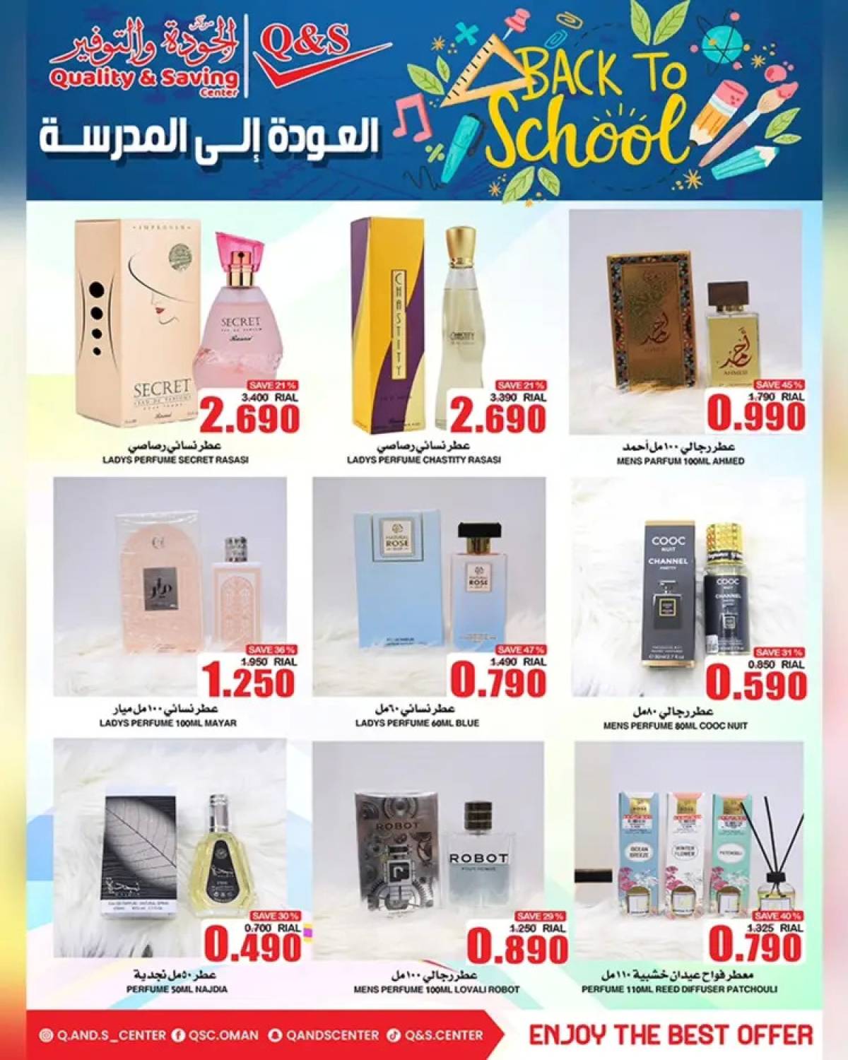 عروض مركز الجودة والتوفير من 13 حتى 19 أغسطس 2025 العودة الى المدرسة