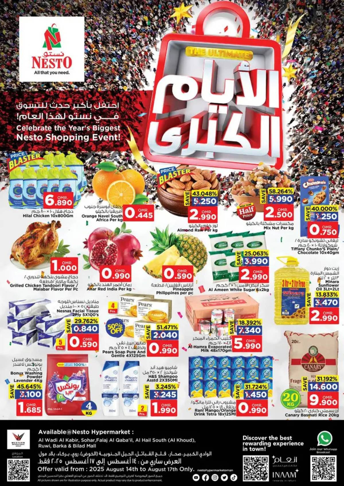 عروض نستو هايبر ماركت عمان من 14 حتى 17 أغسطس 2025 الأيام الكبرى