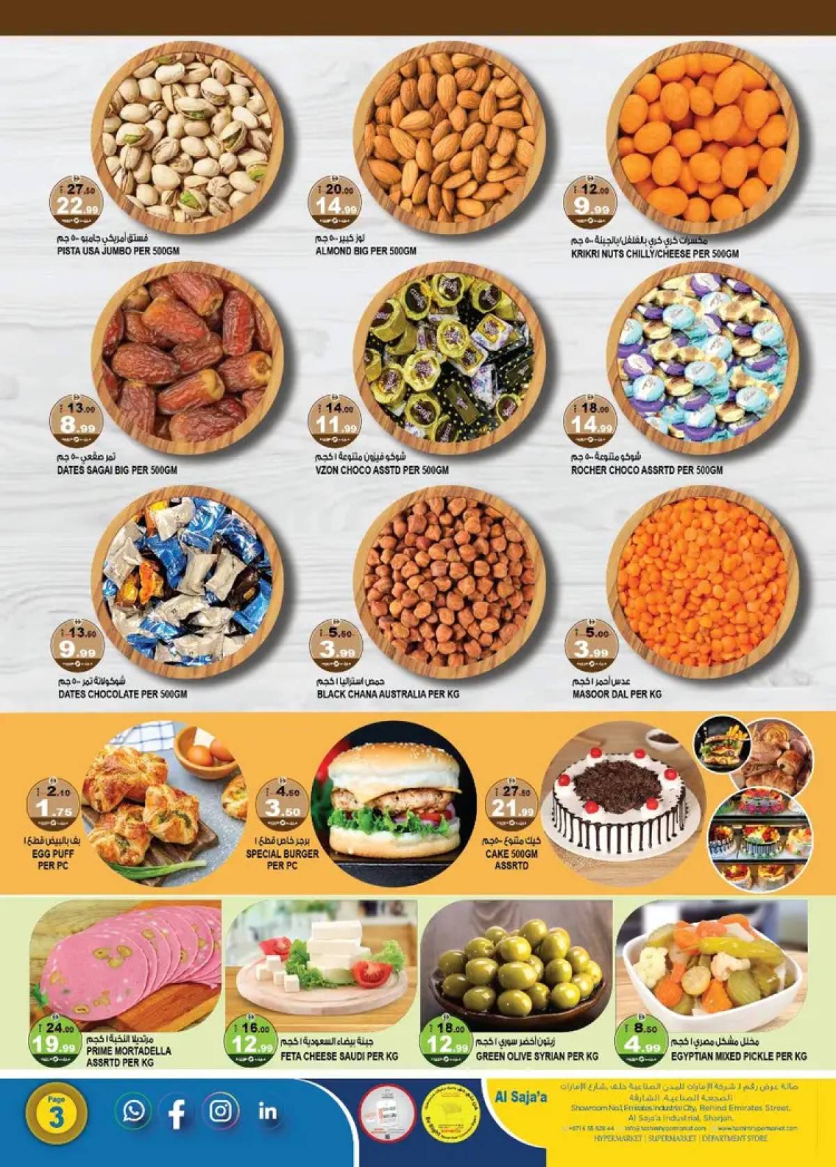 عروض هاشم الروضة عجمان من 14 حتى 17 أغسطس 2025 تحطيم الأسعار