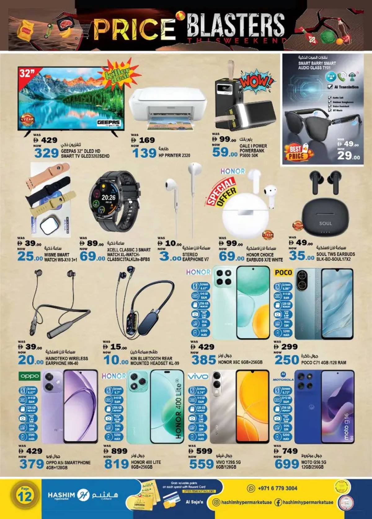 عروض هاشم الروضة عجمان من 14 حتى 17 أغسطس 2025 تحطيم الأسعار