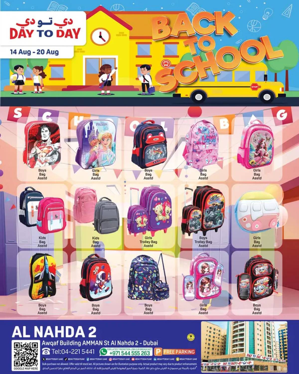 عروض دي تو دي النهدة 2 دبى من 14 حتى 20 أغسطس 2025 العودة إلى المدارس