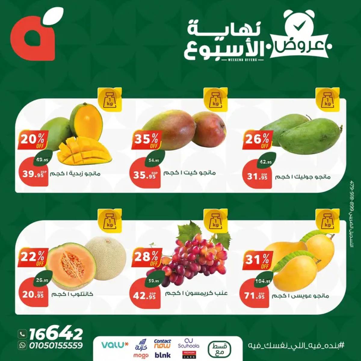 عروض بنده مصر من 14 حتى 16 أغسطس 2025 عروض نهاية الأسبوع