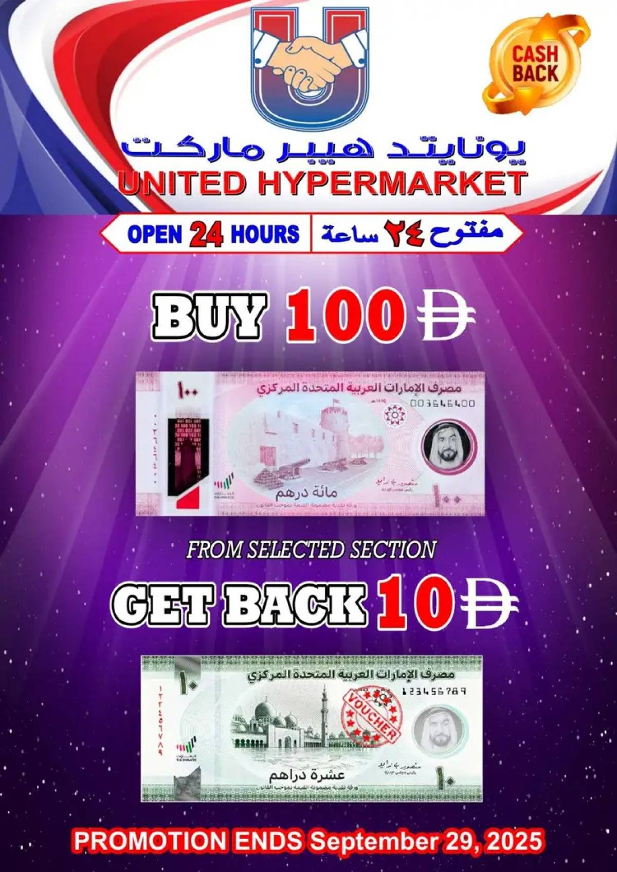 عروض يونايتد ديرة دبى من 14 حتى 19 أغسطس 2025 العودة إلى المدارس