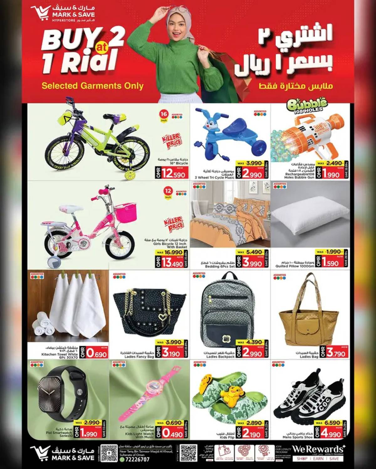 عروض مارك اند سيف الخوض من 14 حتى 17 أغسطس 2025 الأيام الكبرى