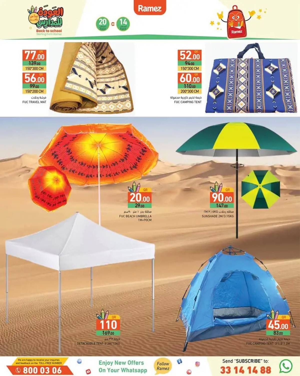 عروض أسواق رامز قطر من 14 حتى 20 أغسطس 2025 العودة للمدارس