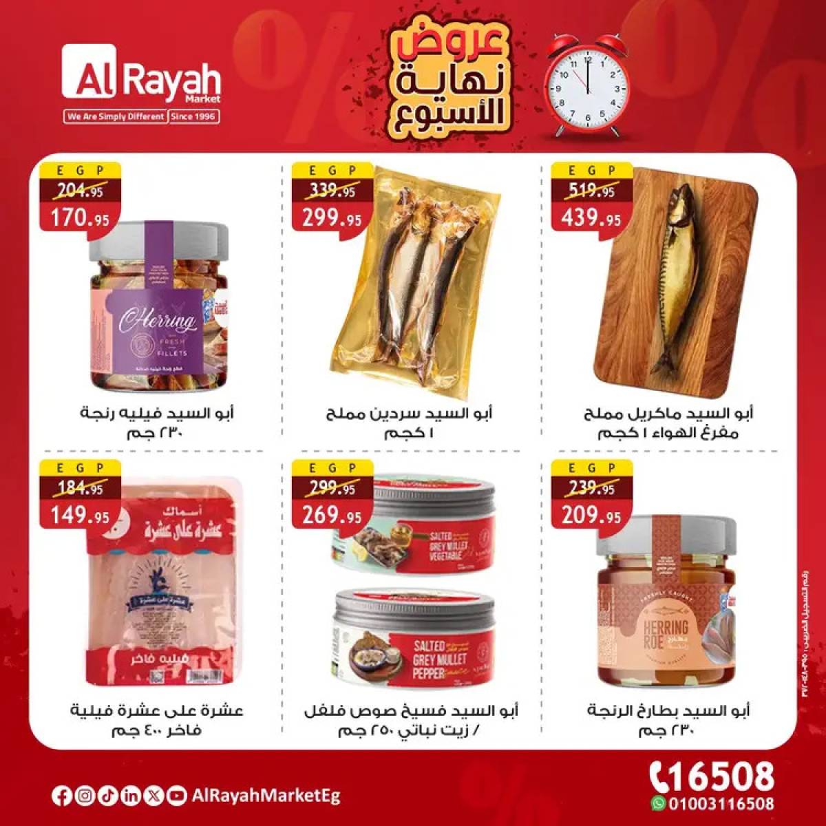 عروض الراية ماركت من 14 حتى 16 أغسطس 2025 عروض الويك إند