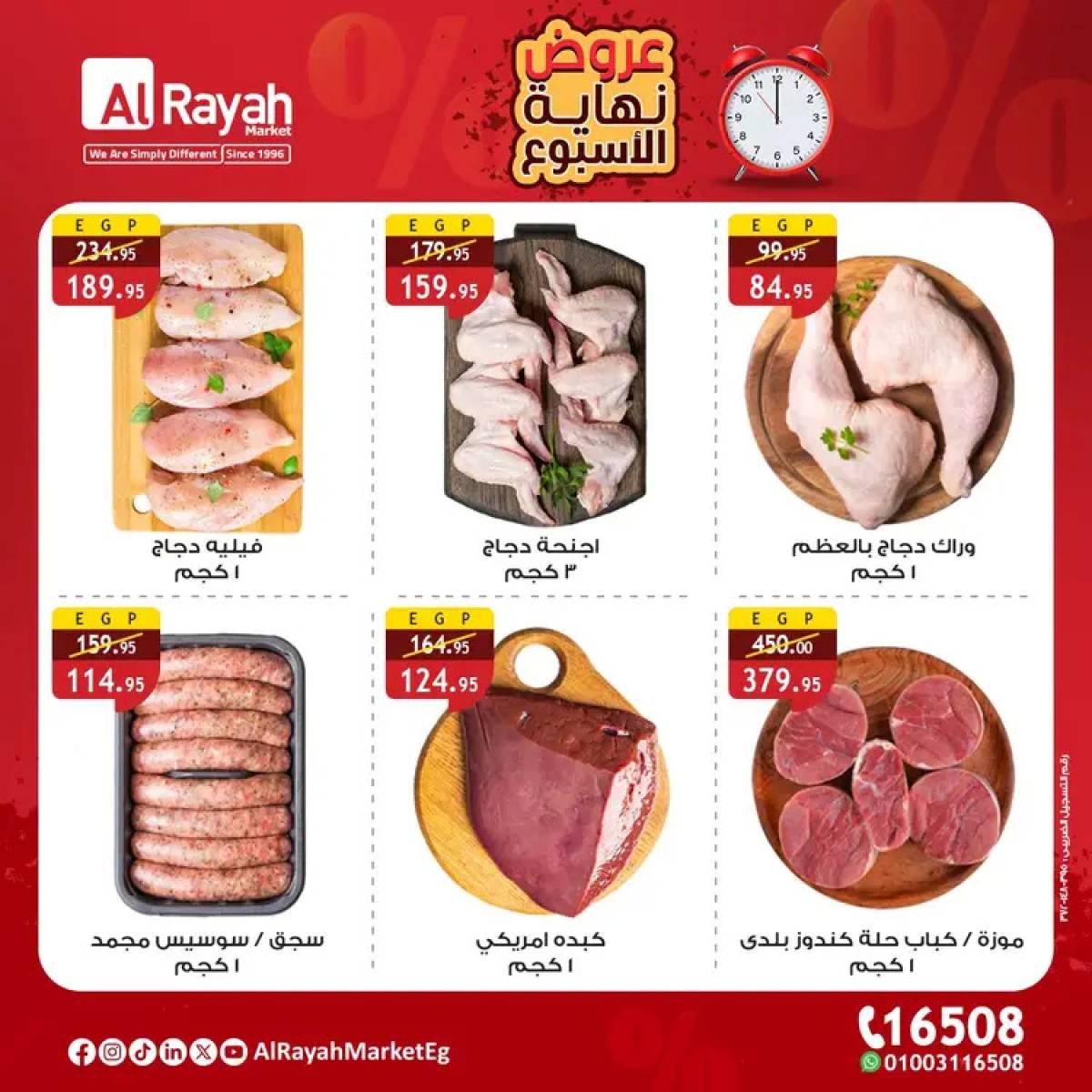 عروض الراية ماركت من 14 حتى 16 أغسطس 2025 عروض الويك إند