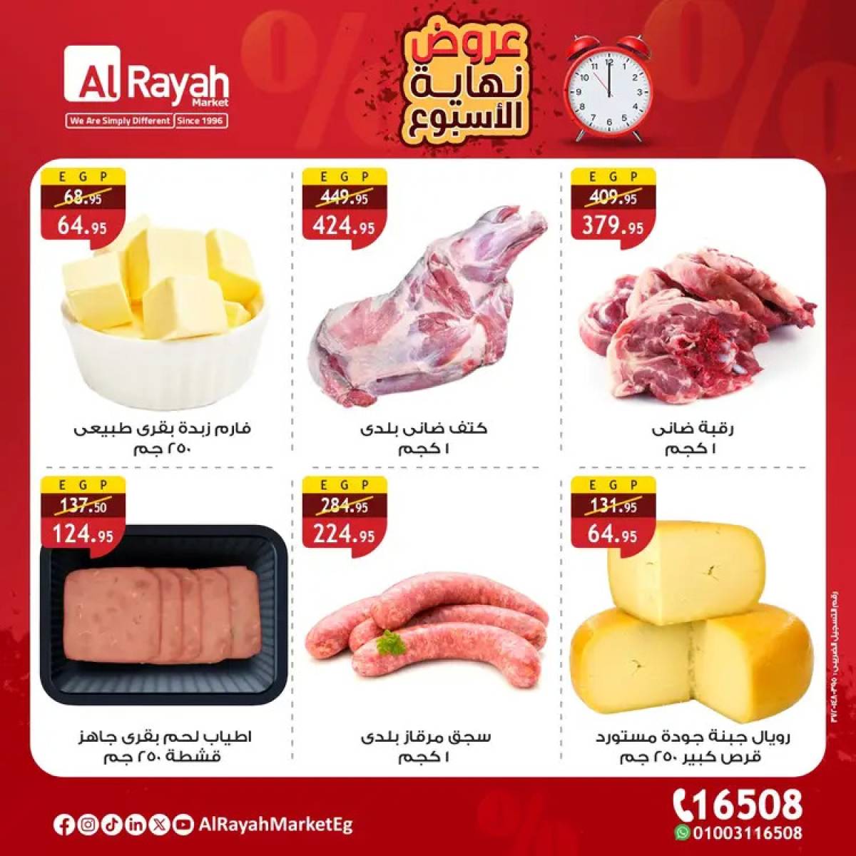 عروض الراية ماركت من 14 حتى 16 أغسطس 2025 عروض الويك إند