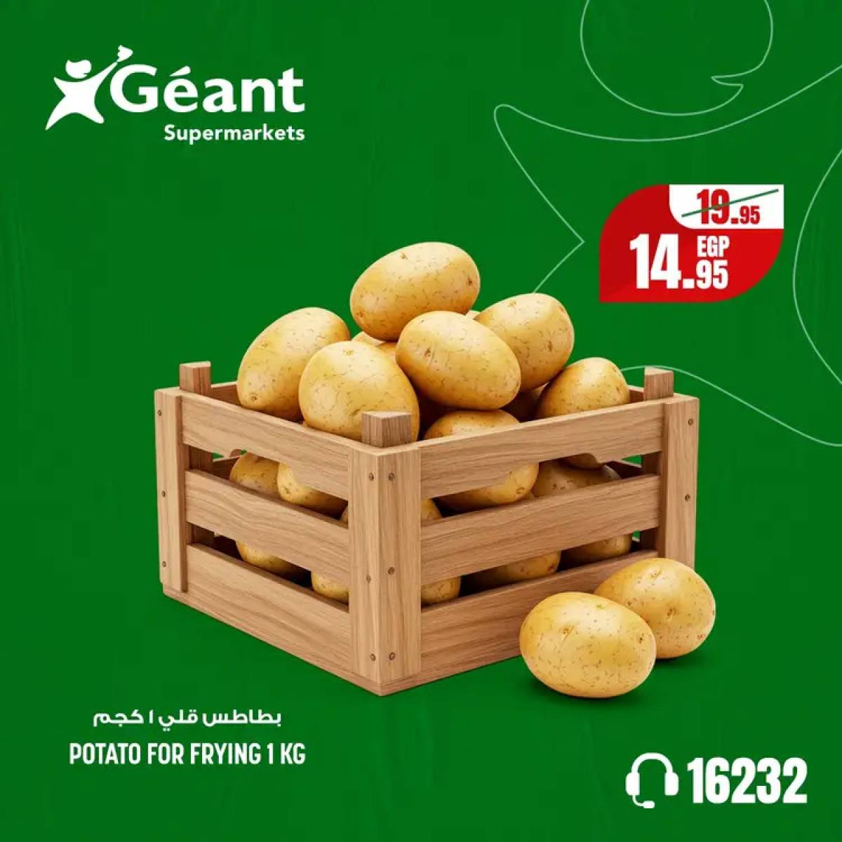 عروض جيان مصر من 14 حتى 17 أغسطس 2025 نهاية الأسبوع