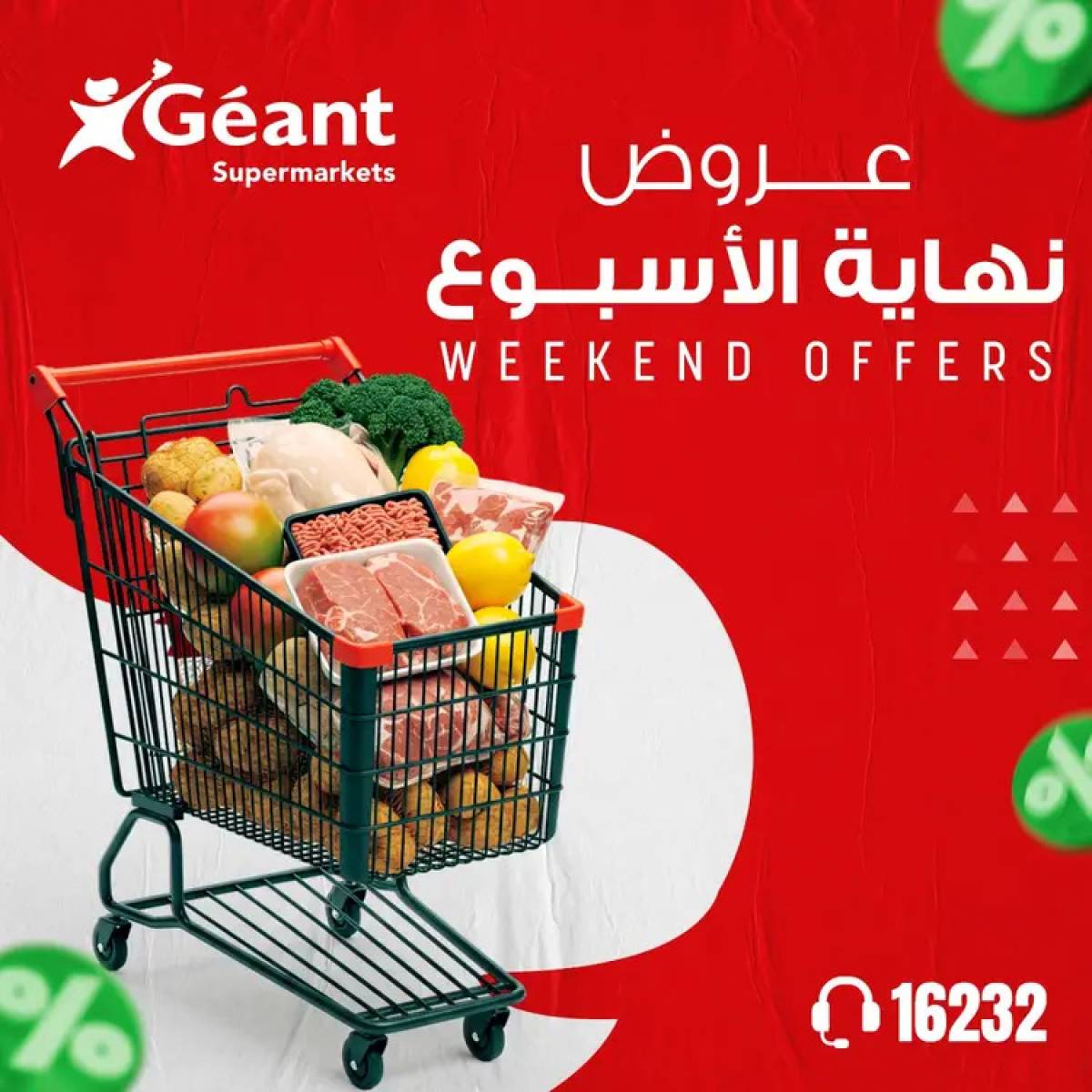 عروض جيان مصر من 14 حتى 17 أغسطس 2025 نهاية الأسبوع