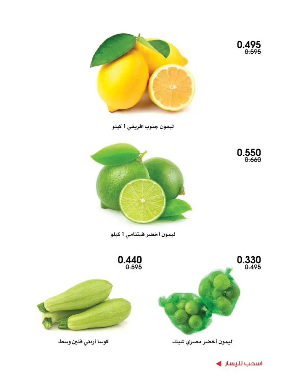 عروض جمعية الروضة وحولى من 14 حتى 15 أغسطس 2025 خضار وفاكهة