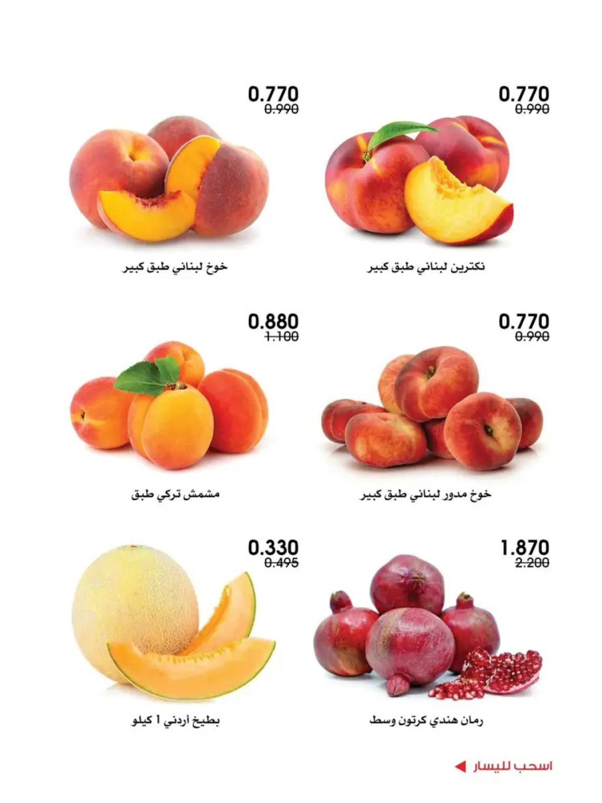 عروض جمعية الروضة وحولى من 14 حتى 15 أغسطس 2025 خضار وفاكهة