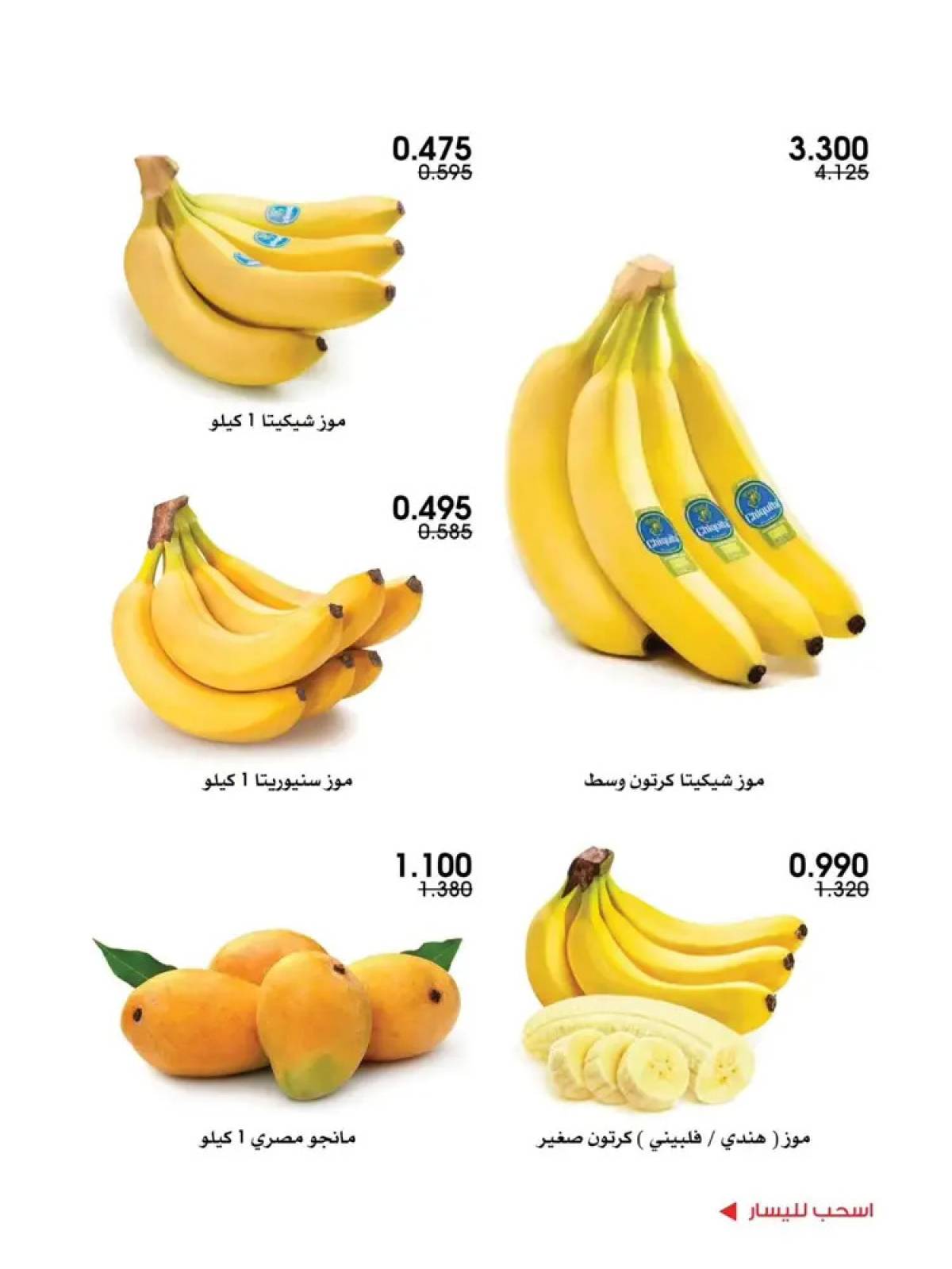 عروض جمعية الروضة وحولى من 14 حتى 15 أغسطس 2025 خضار وفاكهة
