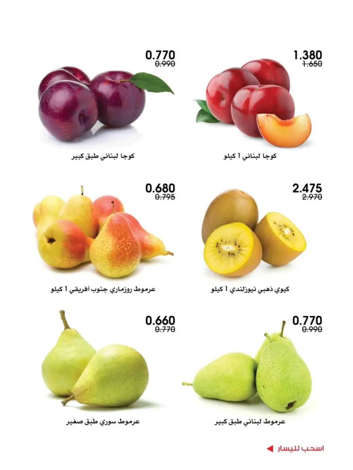 عروض جمعية الروضة وحولى من 14 حتى 15 أغسطس 2025 خضار وفاكهة