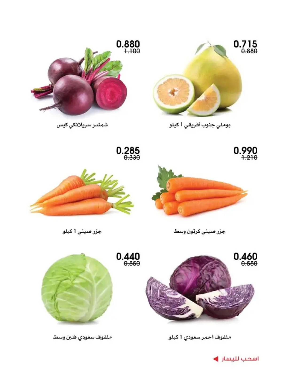 عروض جمعية الروضة وحولى من 14 حتى 15 أغسطس 2025 خضار وفاكهة