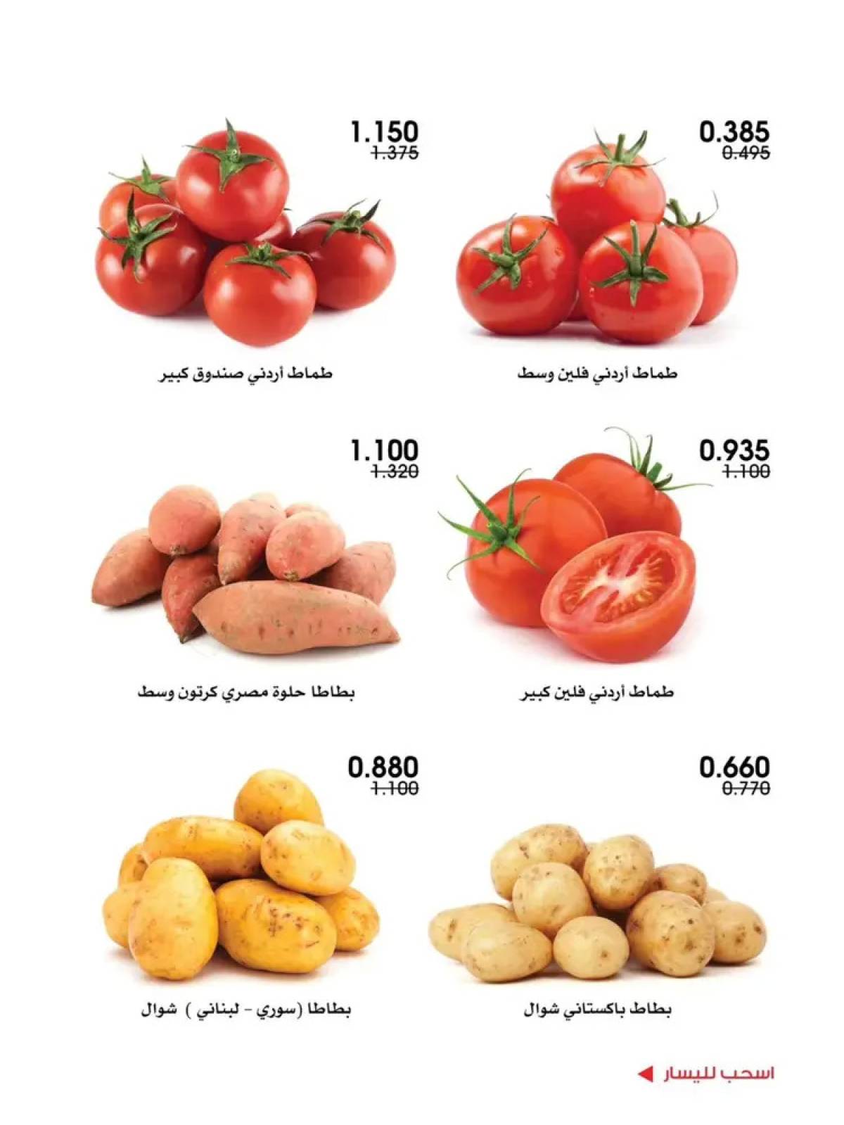 عروض جمعية الروضة وحولى من 14 حتى 15 أغسطس 2025 خضار وفاكهة