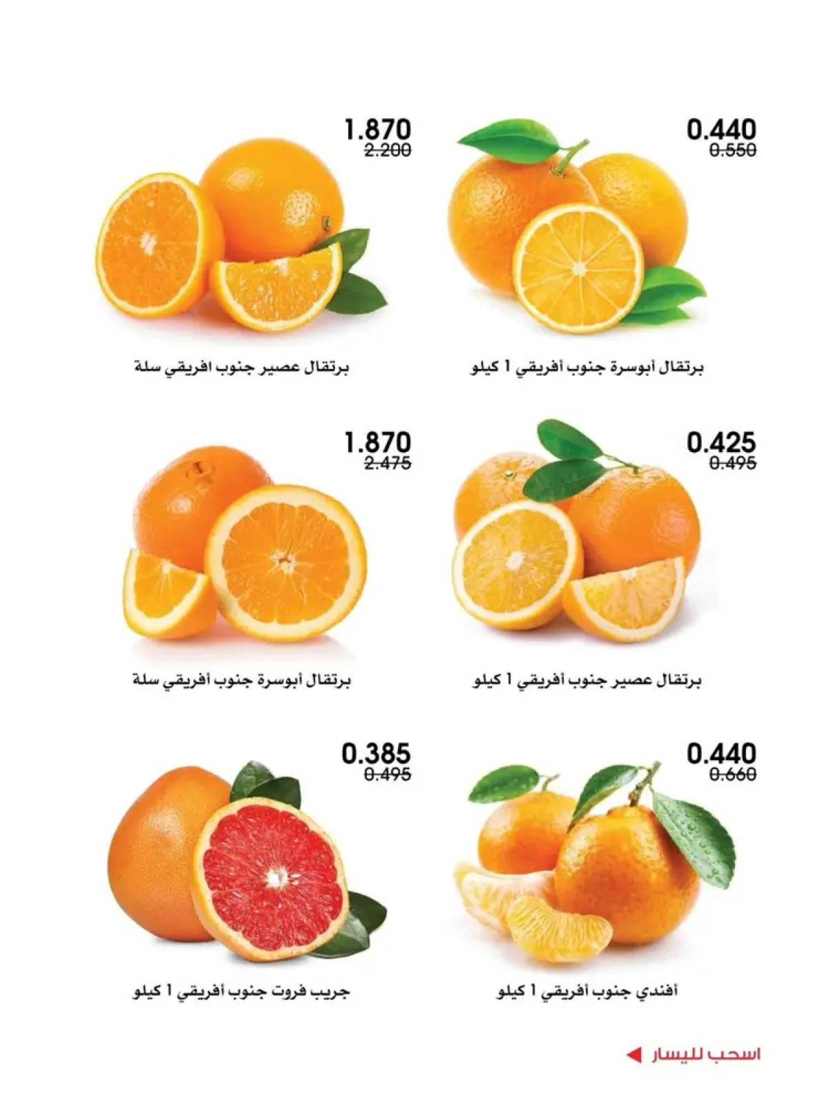 عروض جمعية الروضة وحولى من 14 حتى 15 أغسطس 2025 خضار وفاكهة