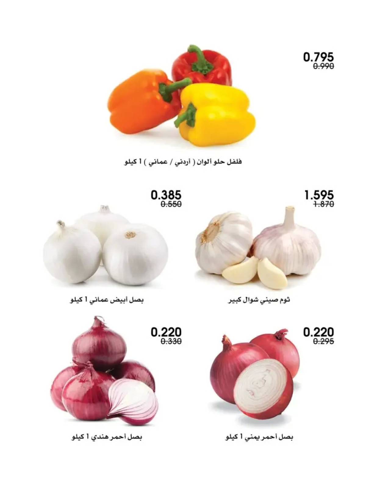 عروض جمعية الروضة وحولى من 14 حتى 15 أغسطس 2025 خضار وفاكهة