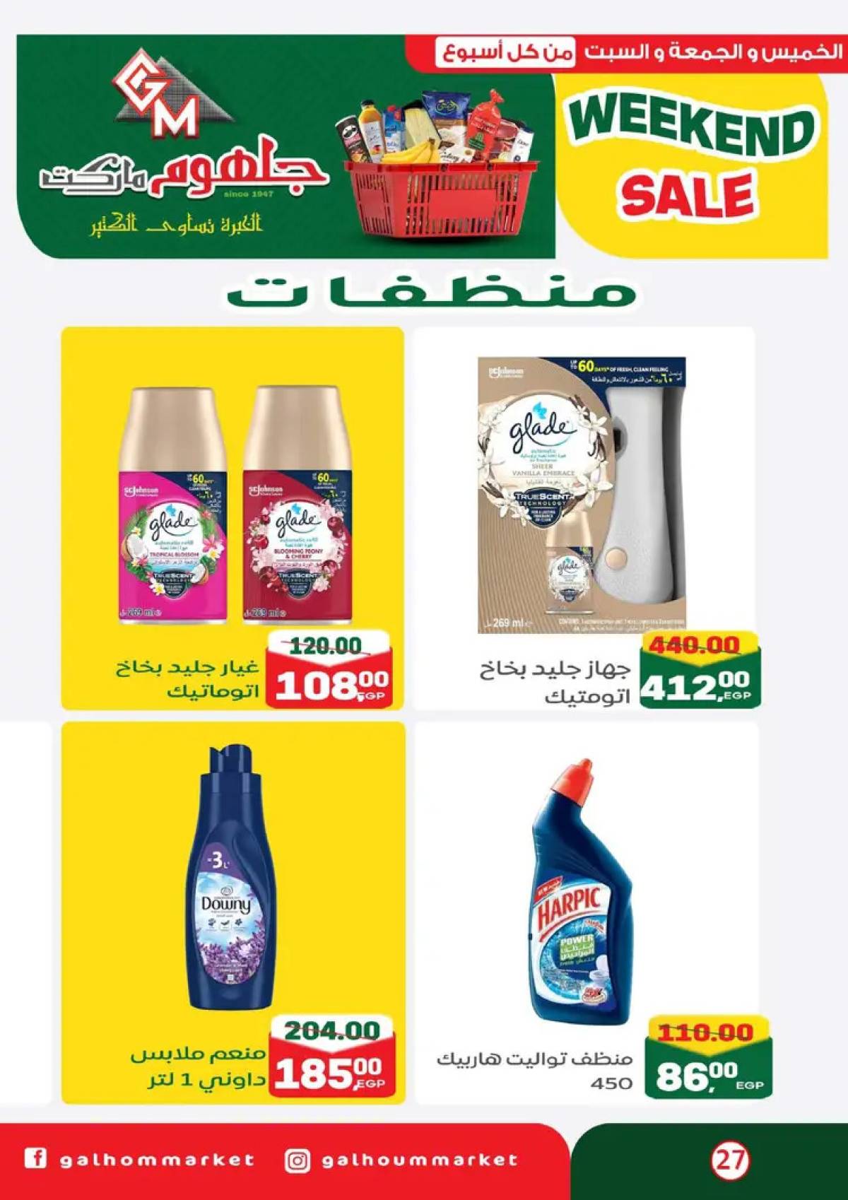عروض جلهوم ماركت شبين الكوم من 14 حتى 16 أغسطس 2025 نهاية الأسبوع