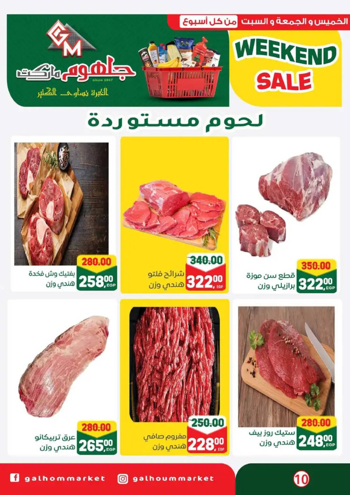 عروض جلهوم ماركت شبين الكوم من 14 حتى 16 أغسطس 2025 نهاية الأسبوع