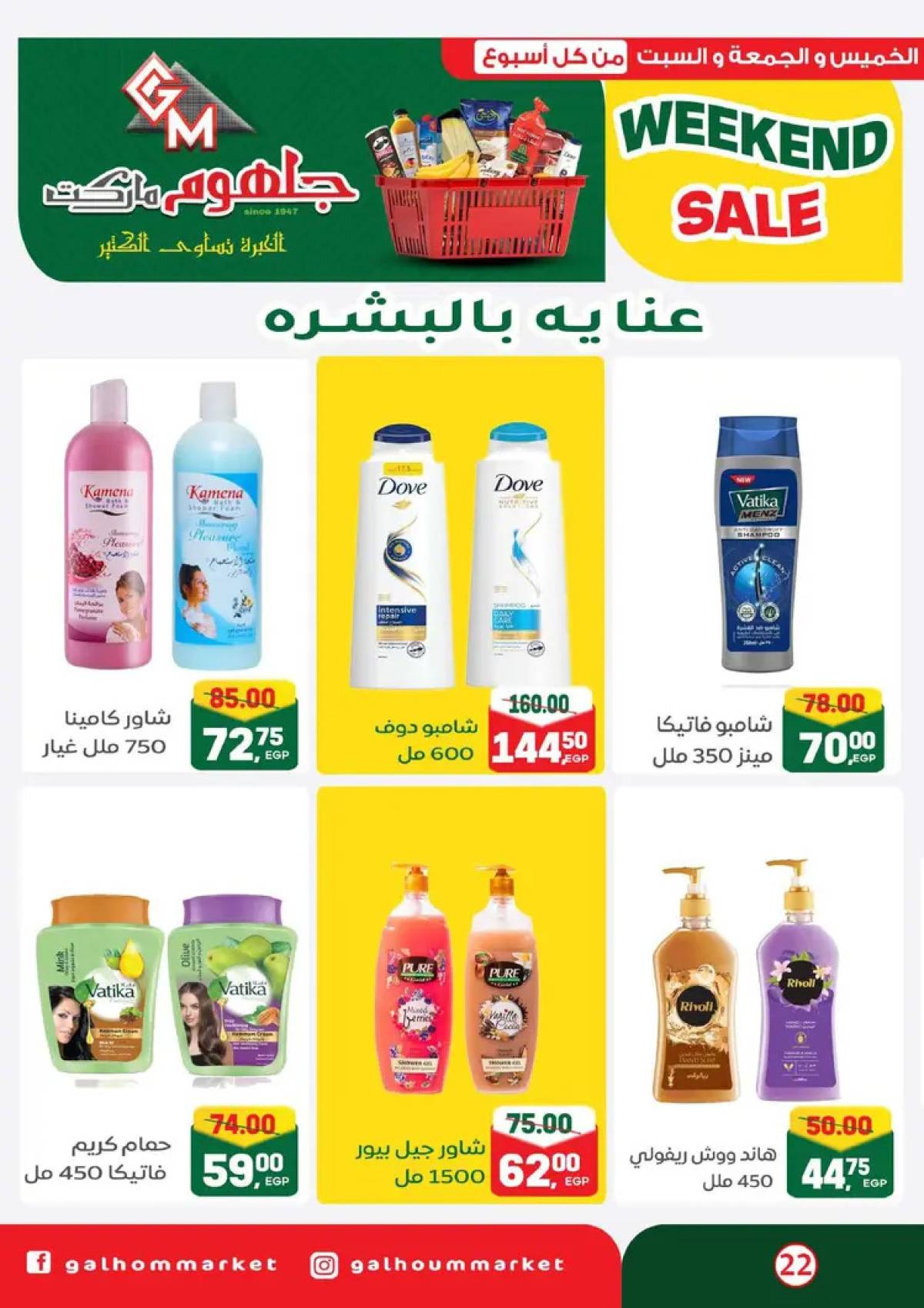 عروض جلهوم ماركت شبين الكوم من 14 حتى 16 أغسطس 2025 نهاية الأسبوع