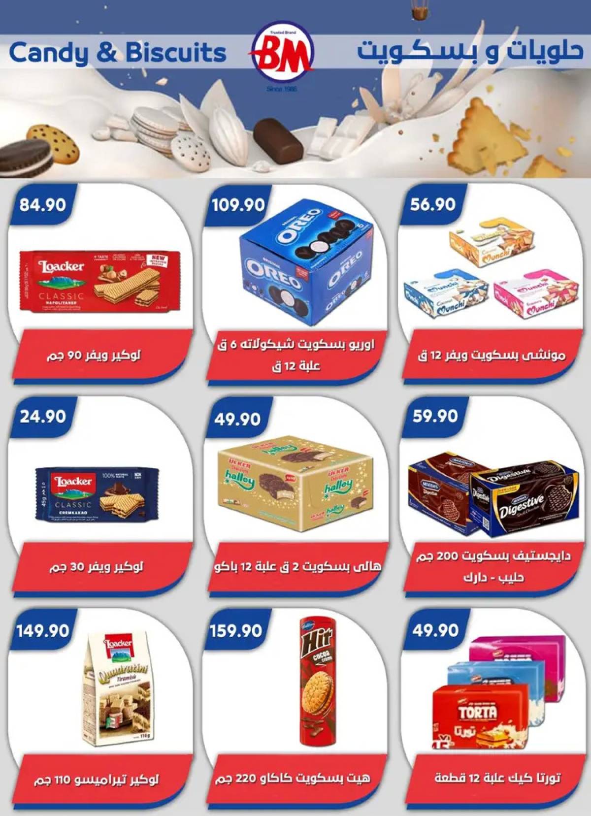 عروض باسم ماركت مصر الجديدة والرحاب  من 14 حتى 31 أغسطس 2025 عروض الصيف