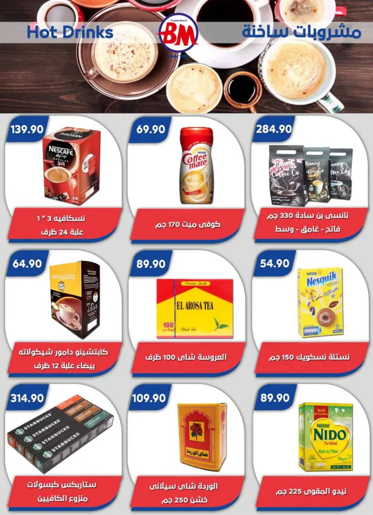 عروض باسم ماركت مصر الجديدة والرحاب  من 14 حتى 31 أغسطس 2025 عروض الصيف