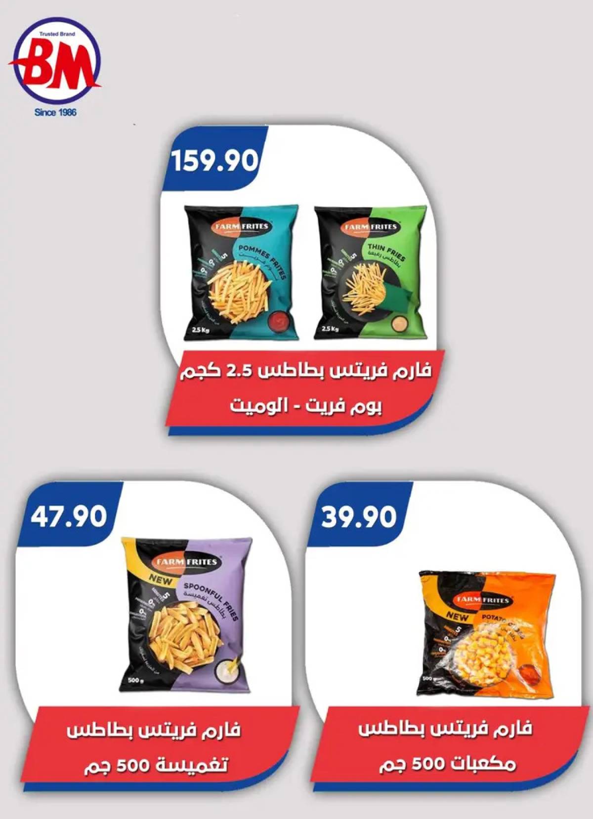 عروض باسم ماركت مصر الجديدة والرحاب  من 14 حتى 31 أغسطس 2025 عروض الصيف
