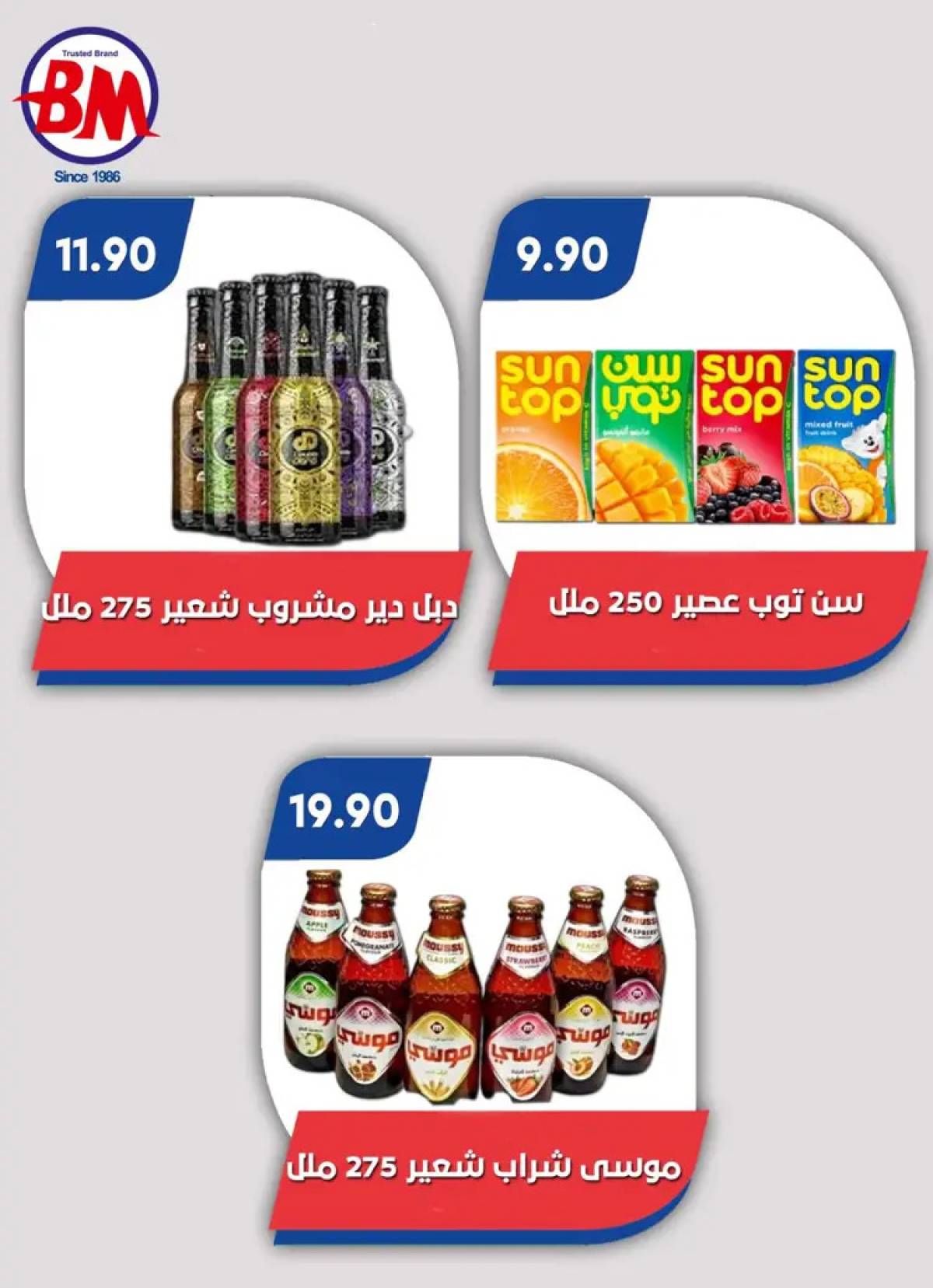 عروض باسم ماركت مصر الجديدة والرحاب  من 14 حتى 31 أغسطس 2025 عروض الصيف