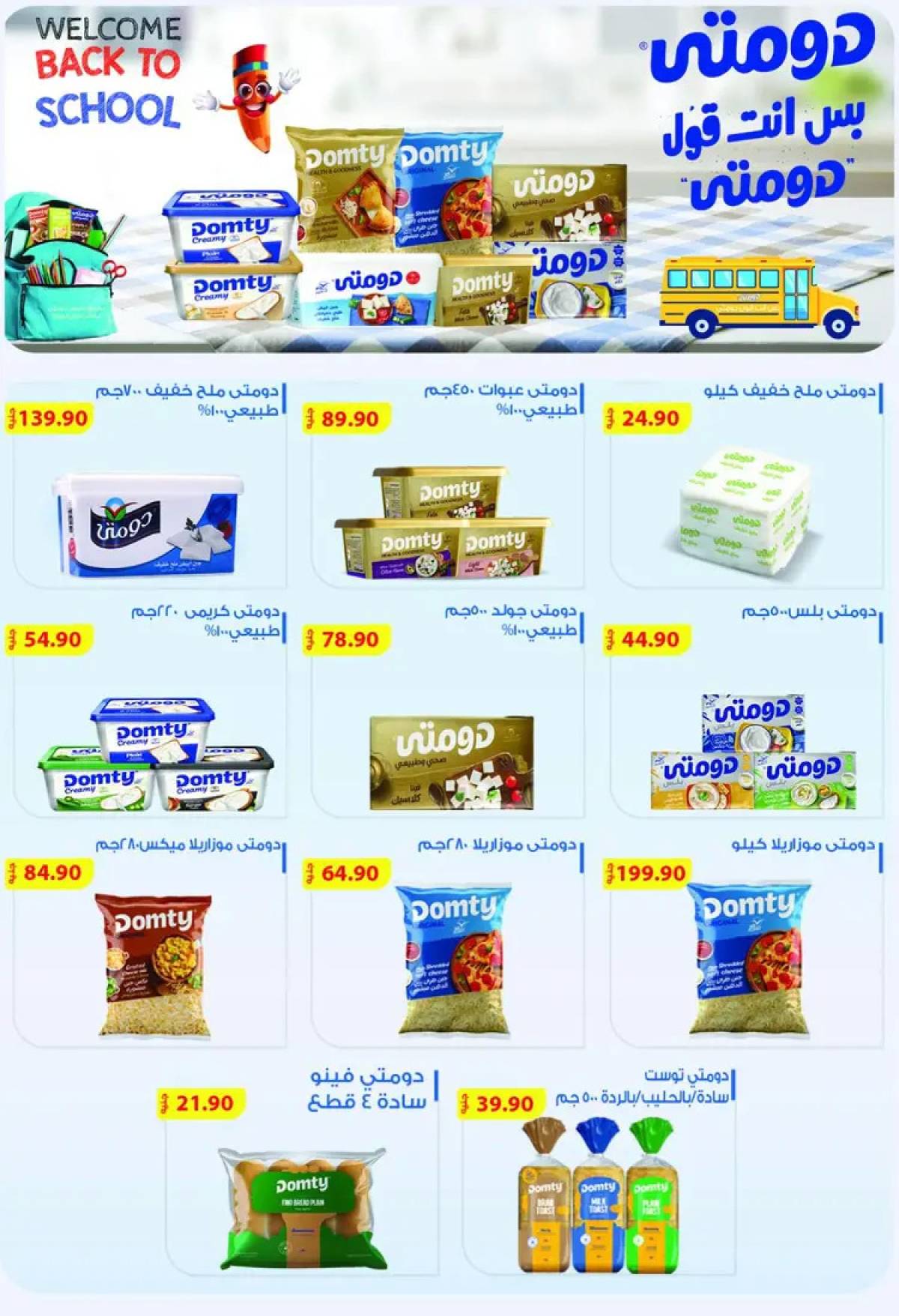 عروض باسم ماركت مصر الجديدة والرحاب  من 14 حتى 31 أغسطس 2025 عروض الصيف