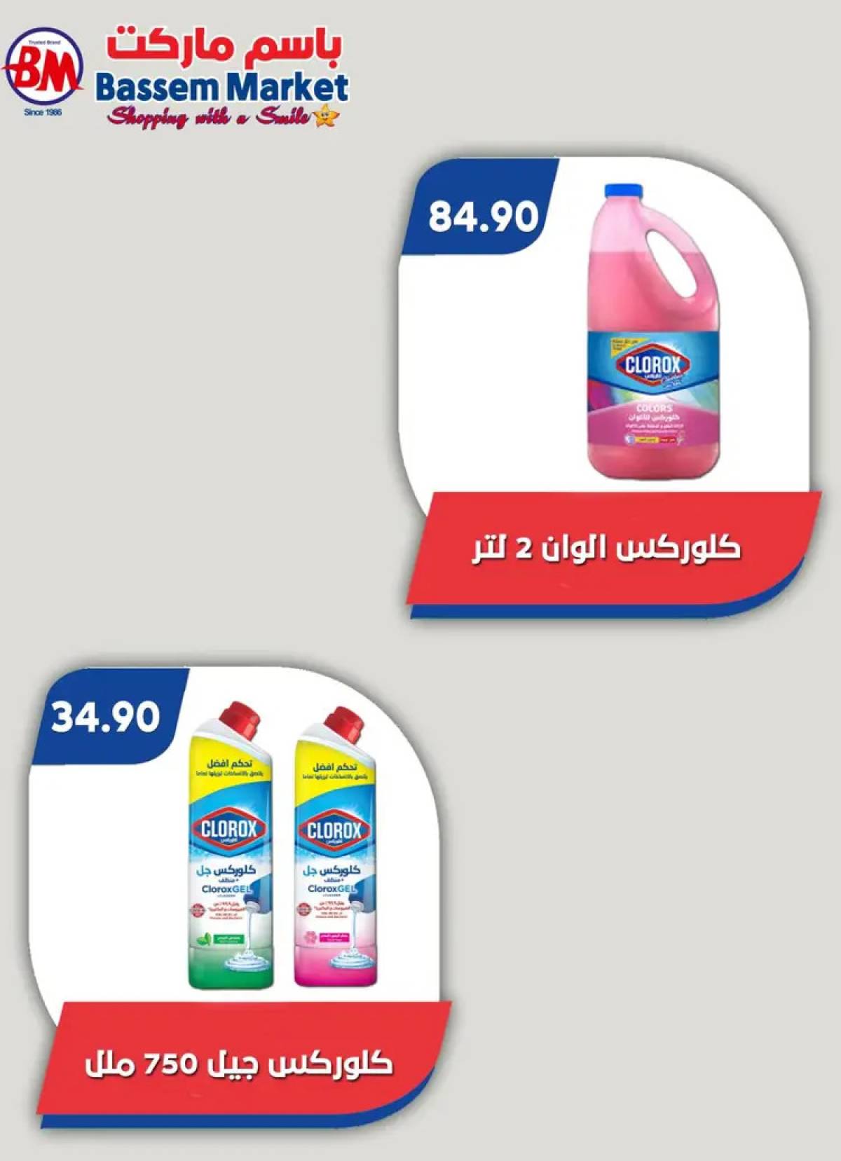عروض باسم ماركت مصر الجديدة والرحاب  من 14 حتى 31 أغسطس 2025 عروض الصيف