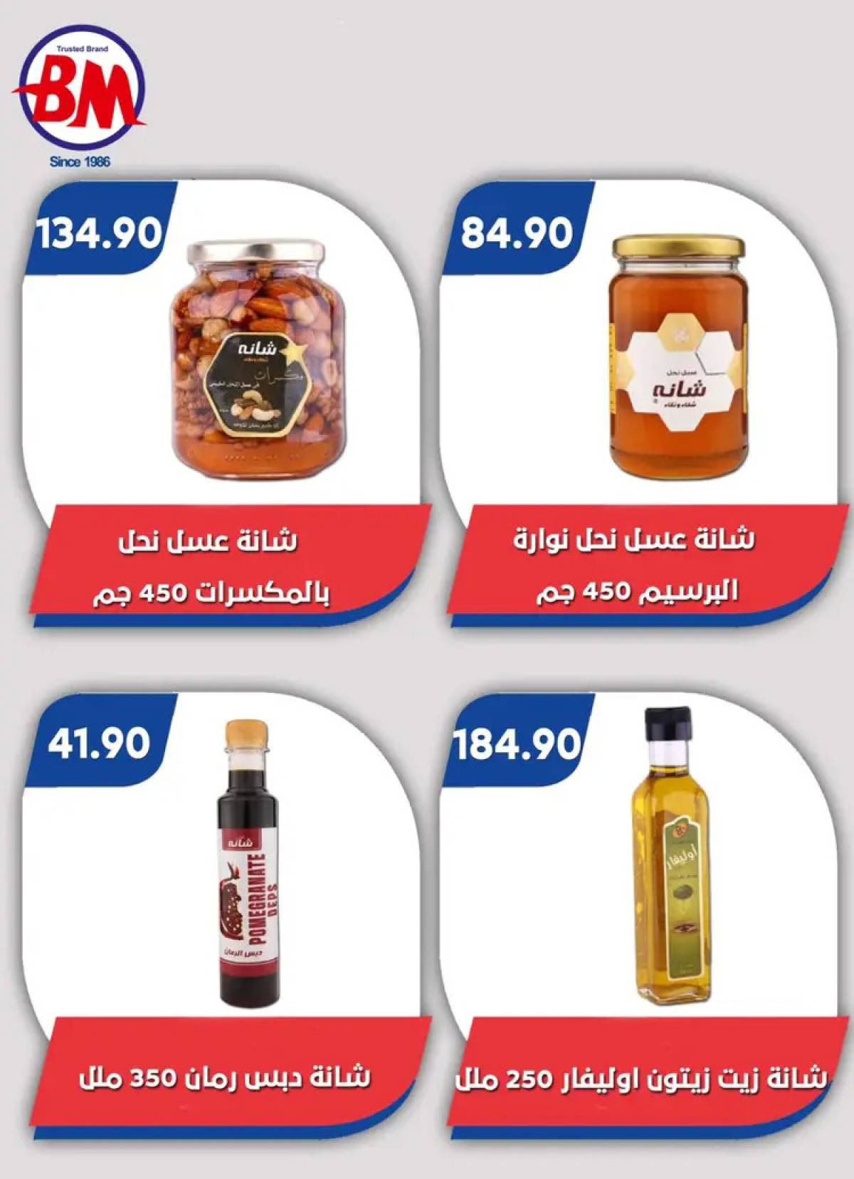 عروض باسم ماركت مصر الجديدة والرحاب  من 14 حتى 31 أغسطس 2025 عروض الصيف