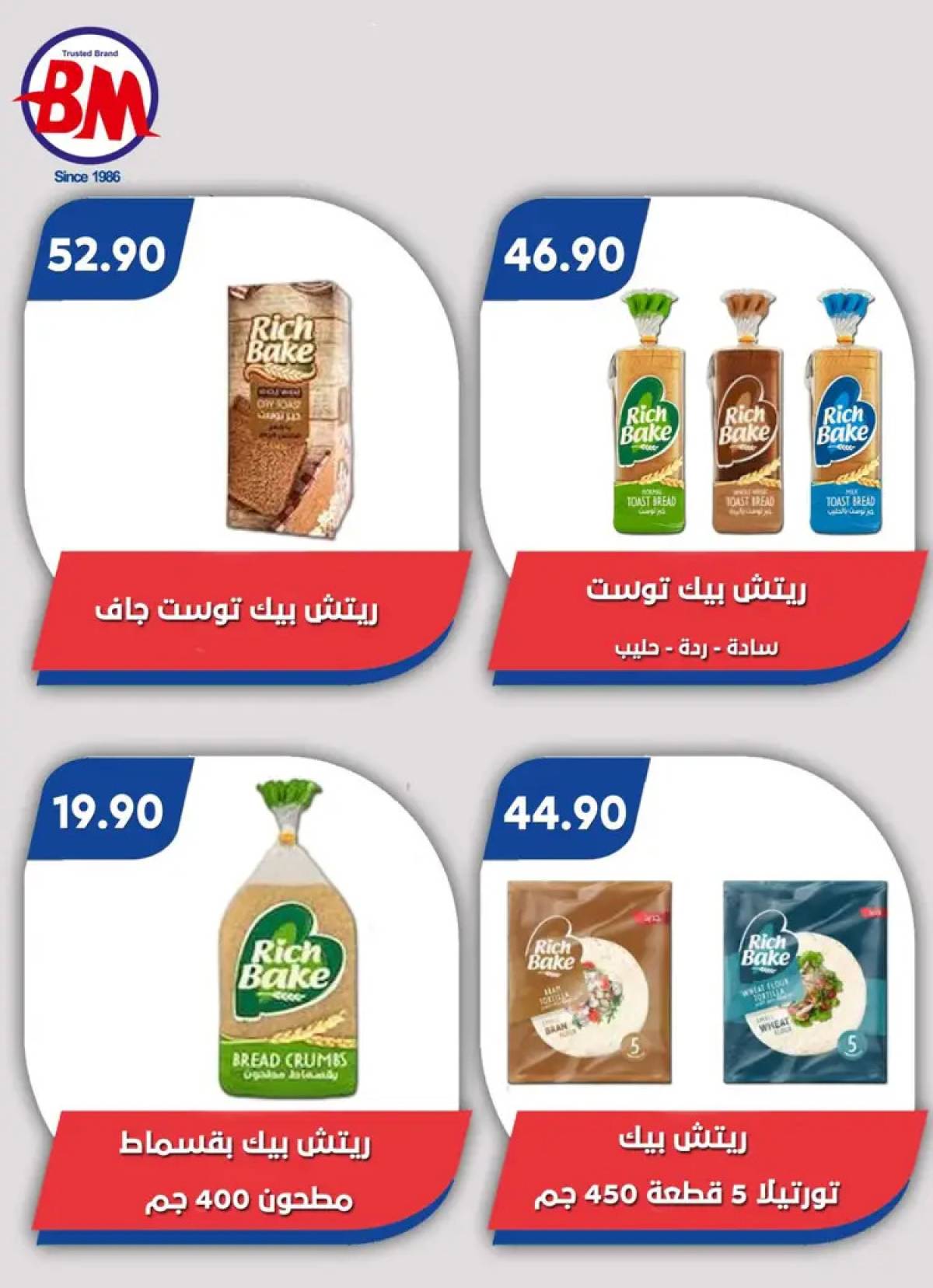 عروض باسم ماركت مصر الجديدة والرحاب  من 14 حتى 31 أغسطس 2025 عروض الصيف