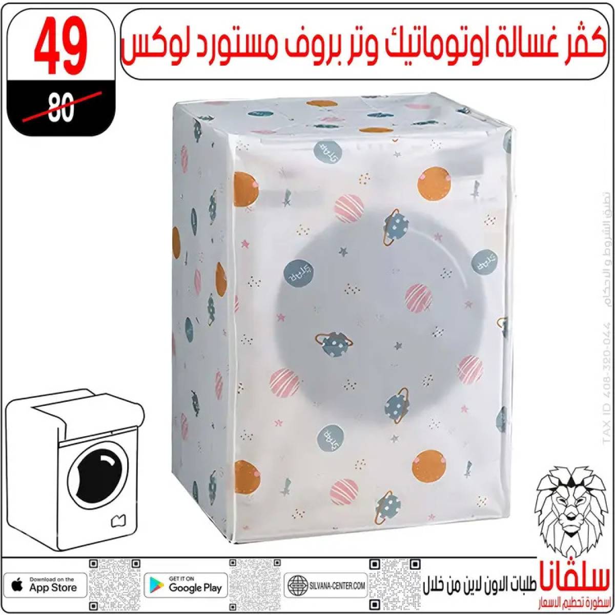 عروض سلفانا سنتر الزاوية الحمراء  من 14 حتى 16 أغسطس 2025 تحطيم الأسعار