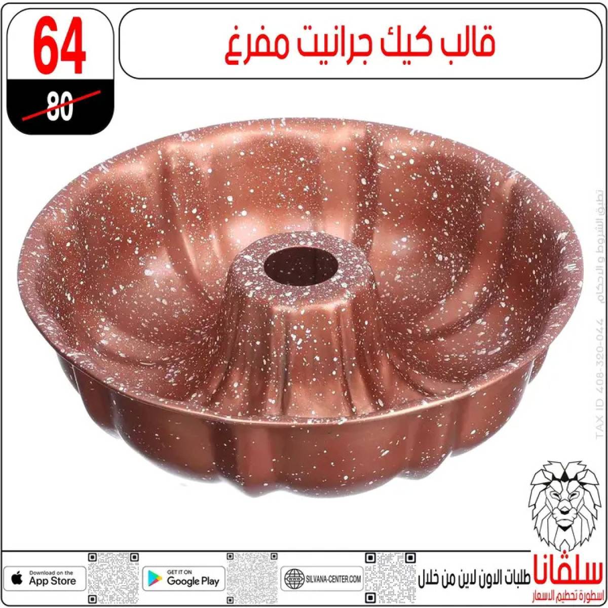 عروض سلفانا سنتر الزاوية الحمراء  من 14 حتى 16 أغسطس 2025 تحطيم الأسعار
