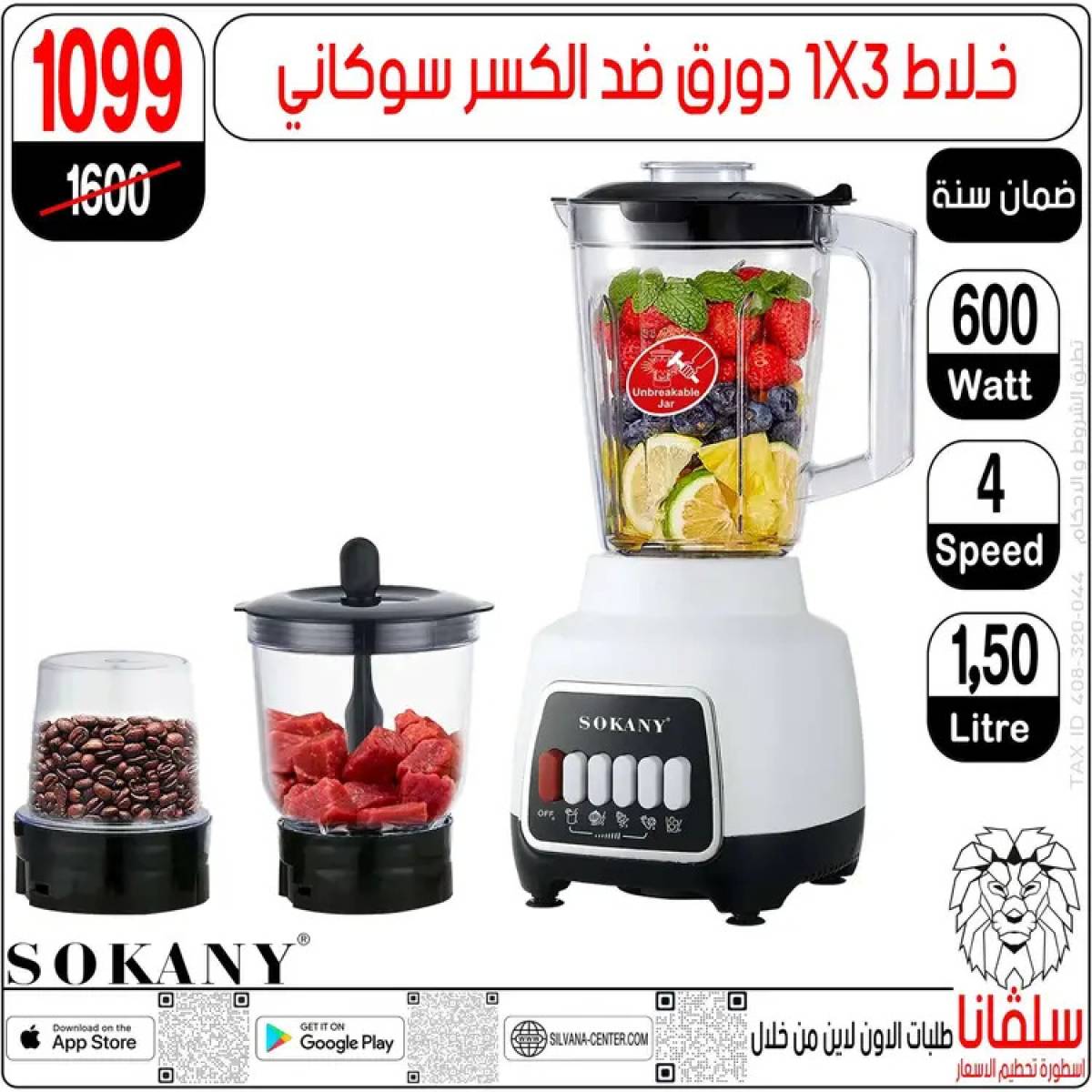 عروض سلفانا سنتر الزاوية الحمراء  من 14 حتى 16 أغسطس 2025 تحطيم الأسعار
