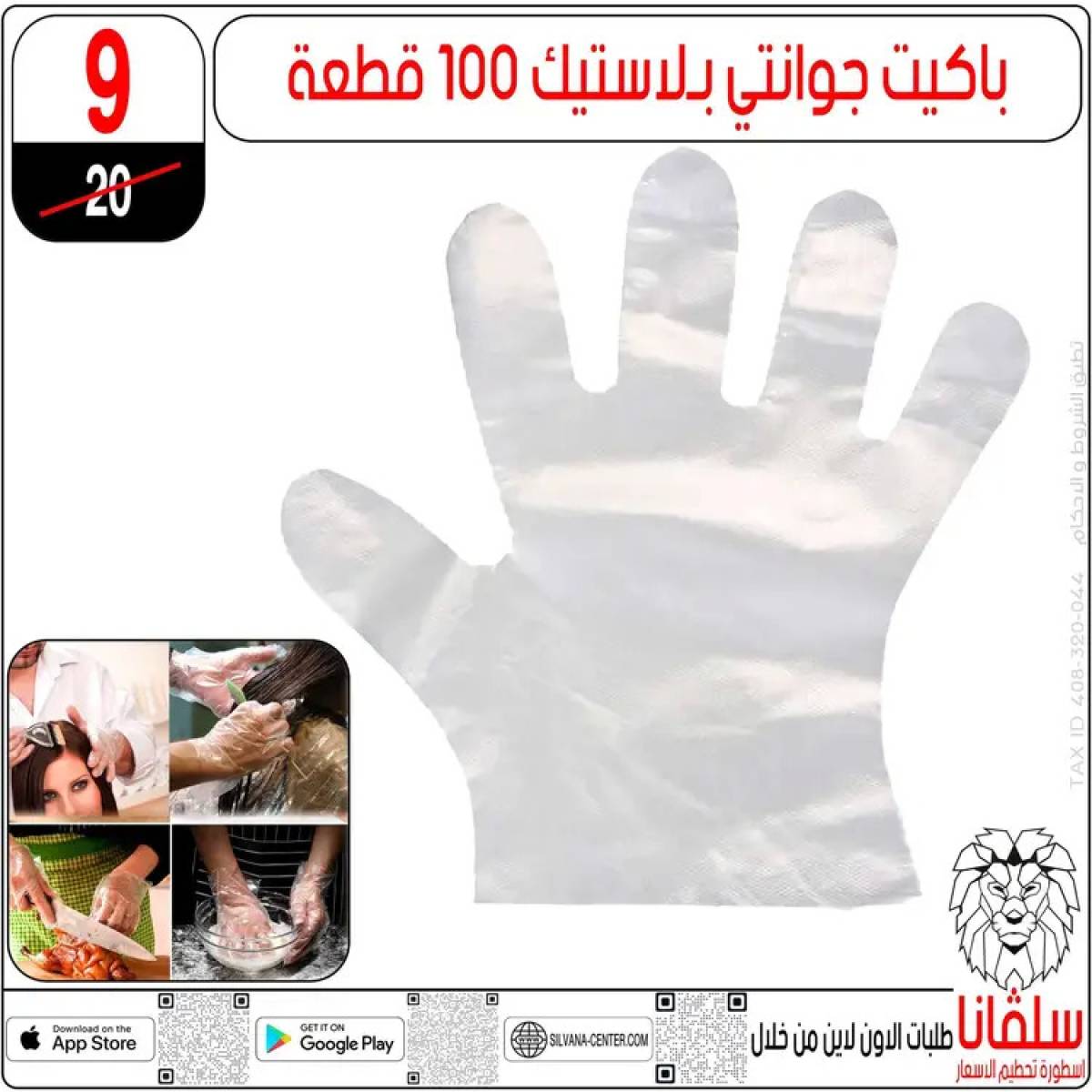 عروض سلفانا سنتر الزاوية الحمراء  من 14 حتى 16 أغسطس 2025 تحطيم الأسعار